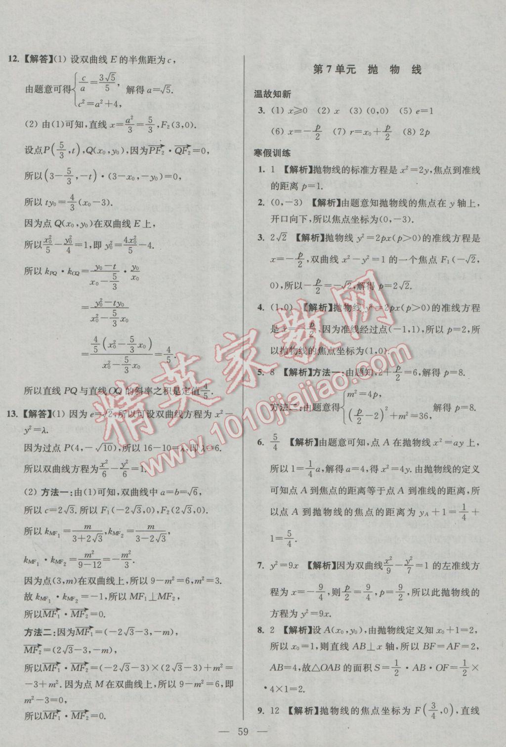 2017年南方鳳凰臺假期之友寒假作業(yè)高二年級數(shù)學文科蘇教版東南大學出版社 參考答案第7頁