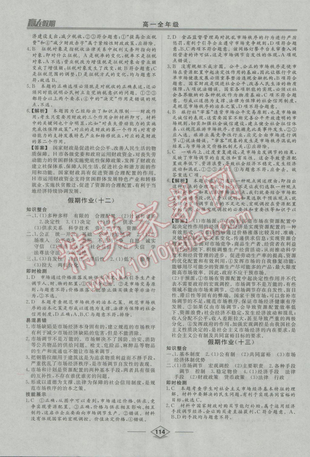 2017年學(xué)易優(yōu)一本通系列叢書贏在假期寒假高一合訂本 參考答案第20頁