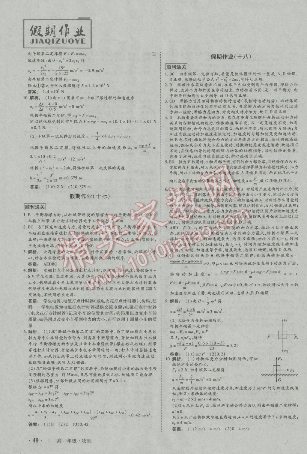 2017年金版新学案冬之卷假期作业高一物理 参考答案第9页