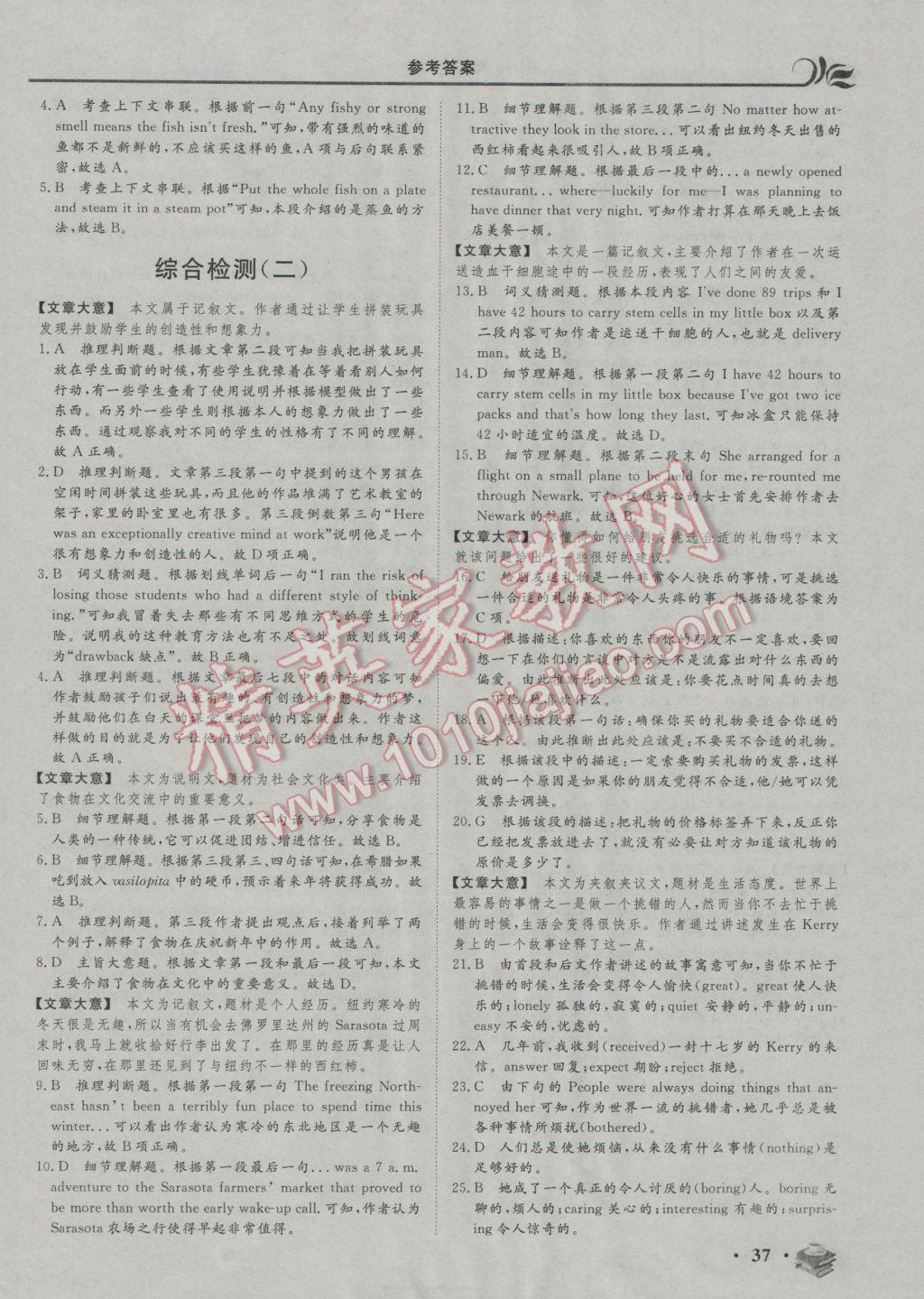 2017年金榜題名系列叢書(shū)新課標(biāo)快樂(lè)假期高二年級(jí)英語(yǔ) 參考答案第9頁(yè)