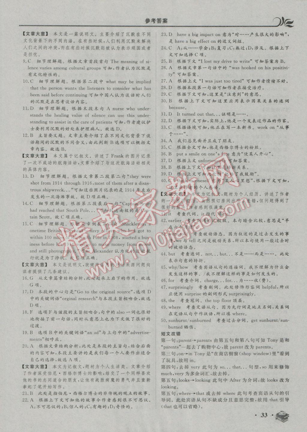 2017年金榜題名系列叢書新課標(biāo)快樂(lè)假期高二年級(jí)英語(yǔ) 參考答案第5頁(yè)