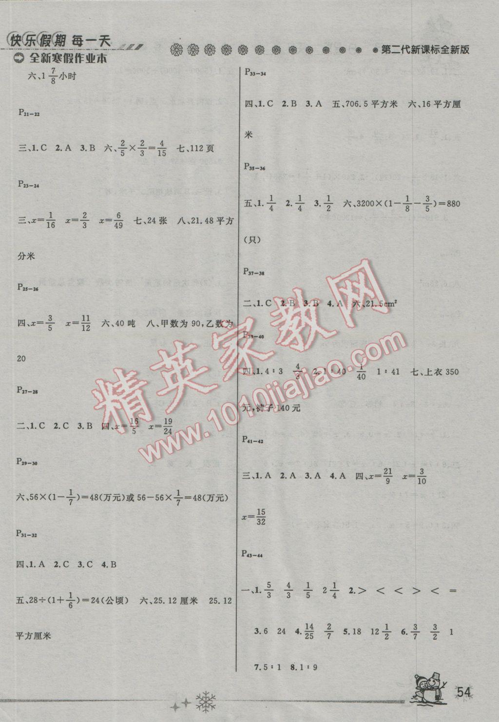 2017年優(yōu)秀生快樂假期每一天全新寒假作業(yè)本六年級數(shù)學西師大版 參考答案第2頁