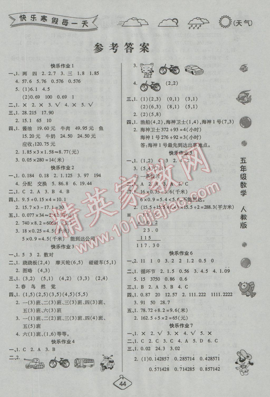 2017年寒假作業(yè)五年級(jí)數(shù)學(xué)人教版西安出版社 參考答案第1頁