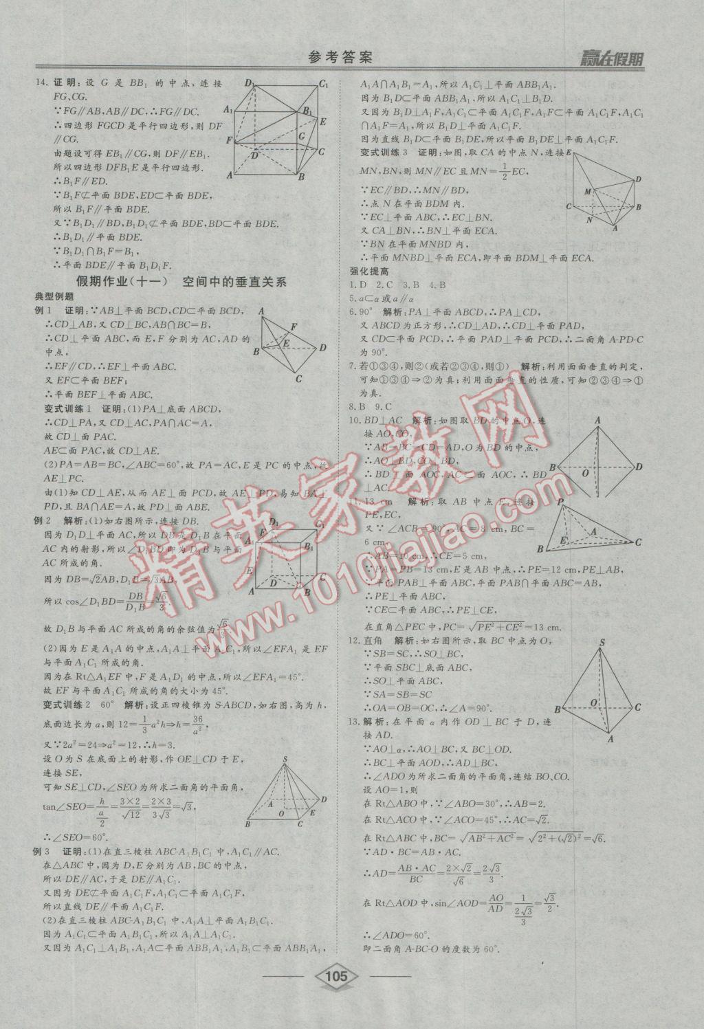 2017年学易优一本通系列丛书赢在假期寒假高一语数外合订本 参考答案第17页