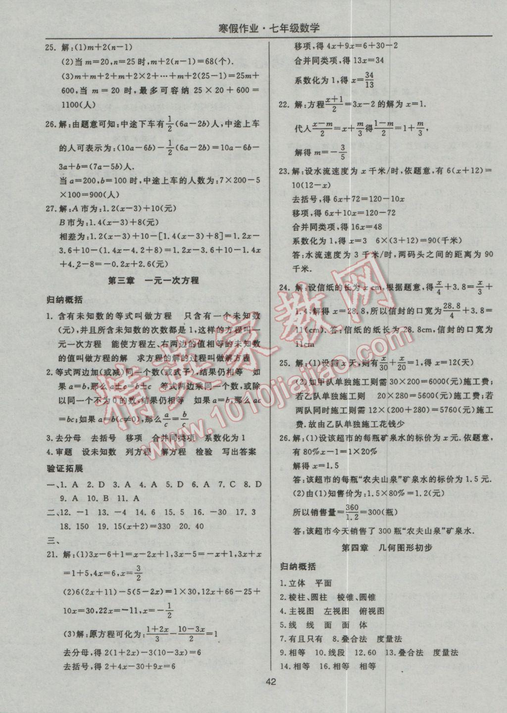 2017年起跑线系列丛书寒假作业七年级数学 参考答案第2页