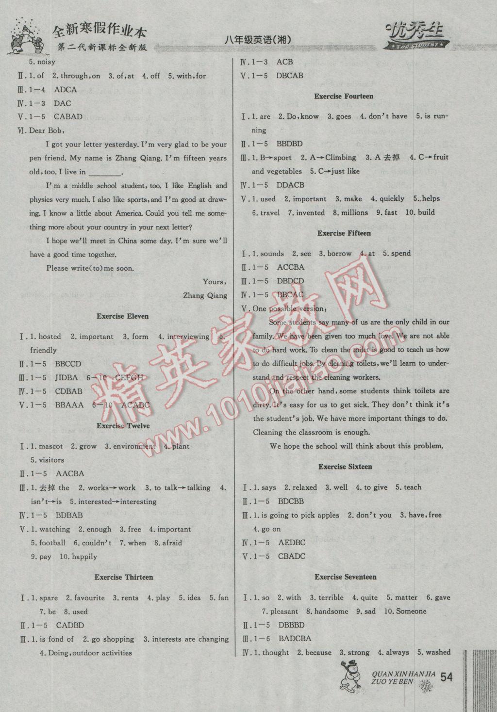 2017年优秀生快乐假期每一天全新寒假作业本八年级英语湘教版 参考答案第2页