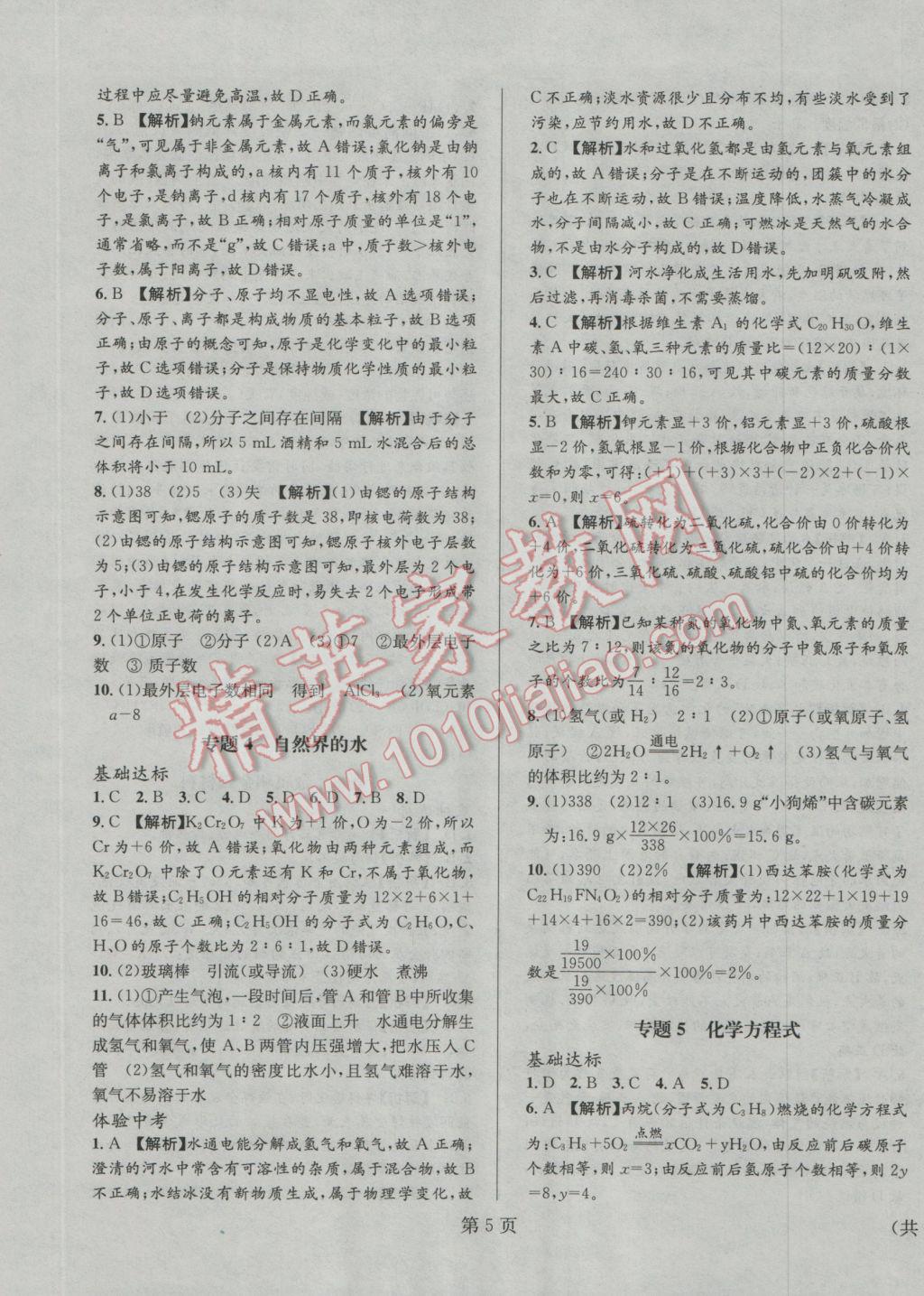 2017年寒假新動(dòng)向九年級(jí)化學(xué)北京時(shí)代華文書局 參考答案第5頁