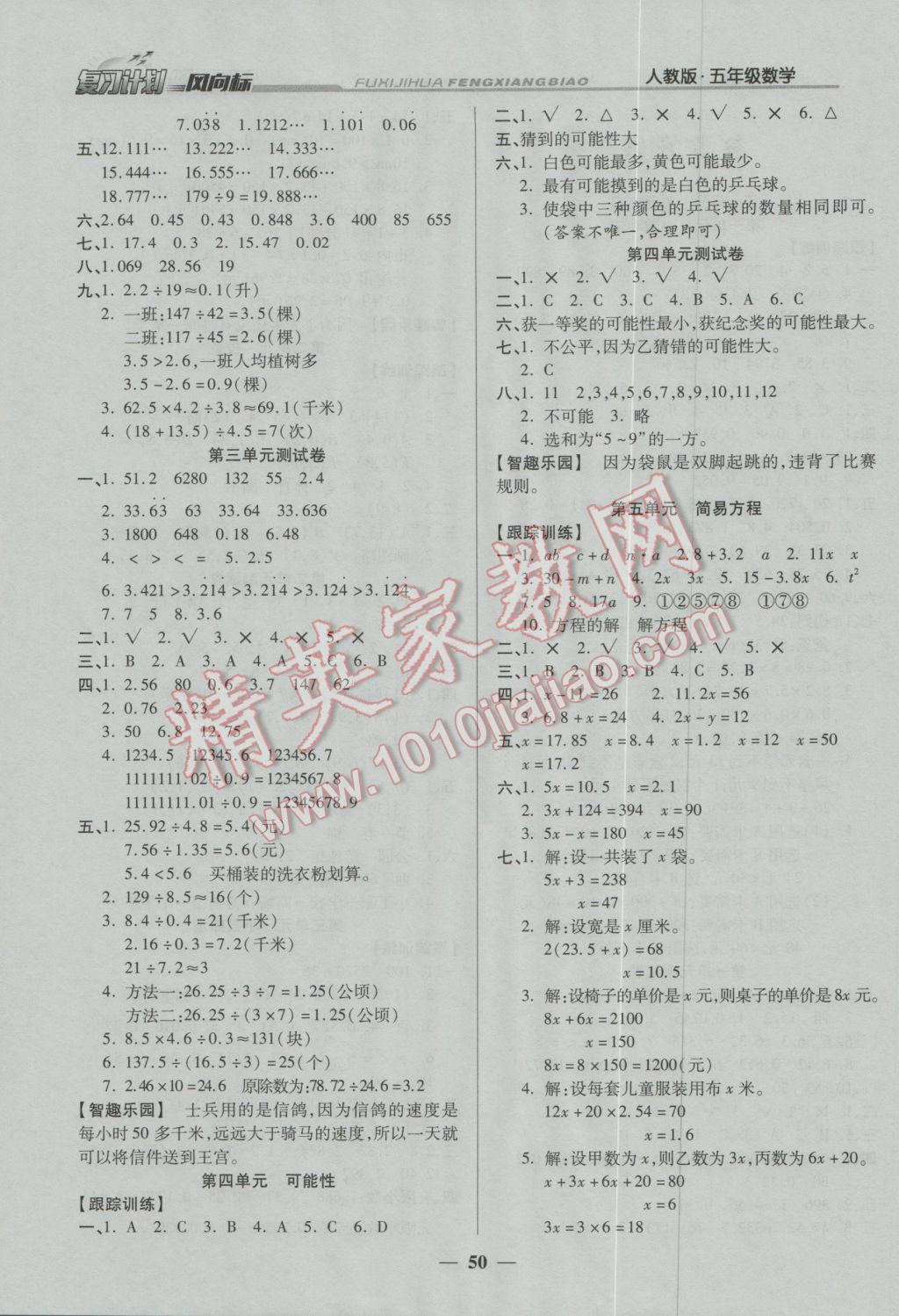 2017年小學(xué)生復(fù)習(xí)計(jì)劃風(fēng)向標(biāo)寒五年級(jí)數(shù)學(xué)人教版 參考答案第2頁(yè)