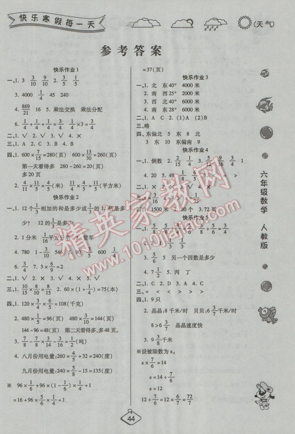 2017年寒假作业六年级数学人教版西安出版社 参考答案第2页