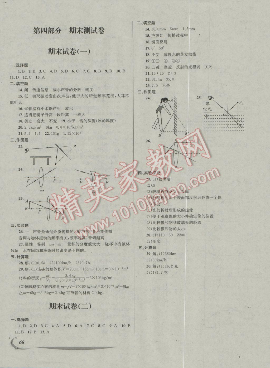 2017年學(xué)期總復(fù)習(xí)陽光假期八年級(jí)物理教科版 參考答案第8頁