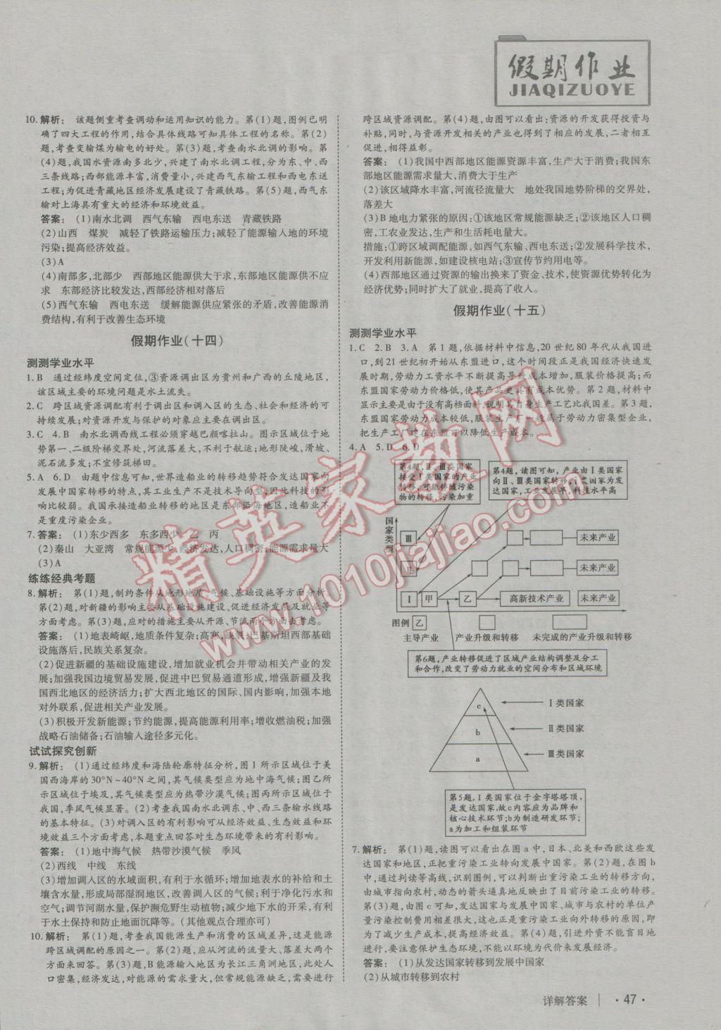 2017年金版新学案冬之卷假期作业高二地理 参考答案第8页