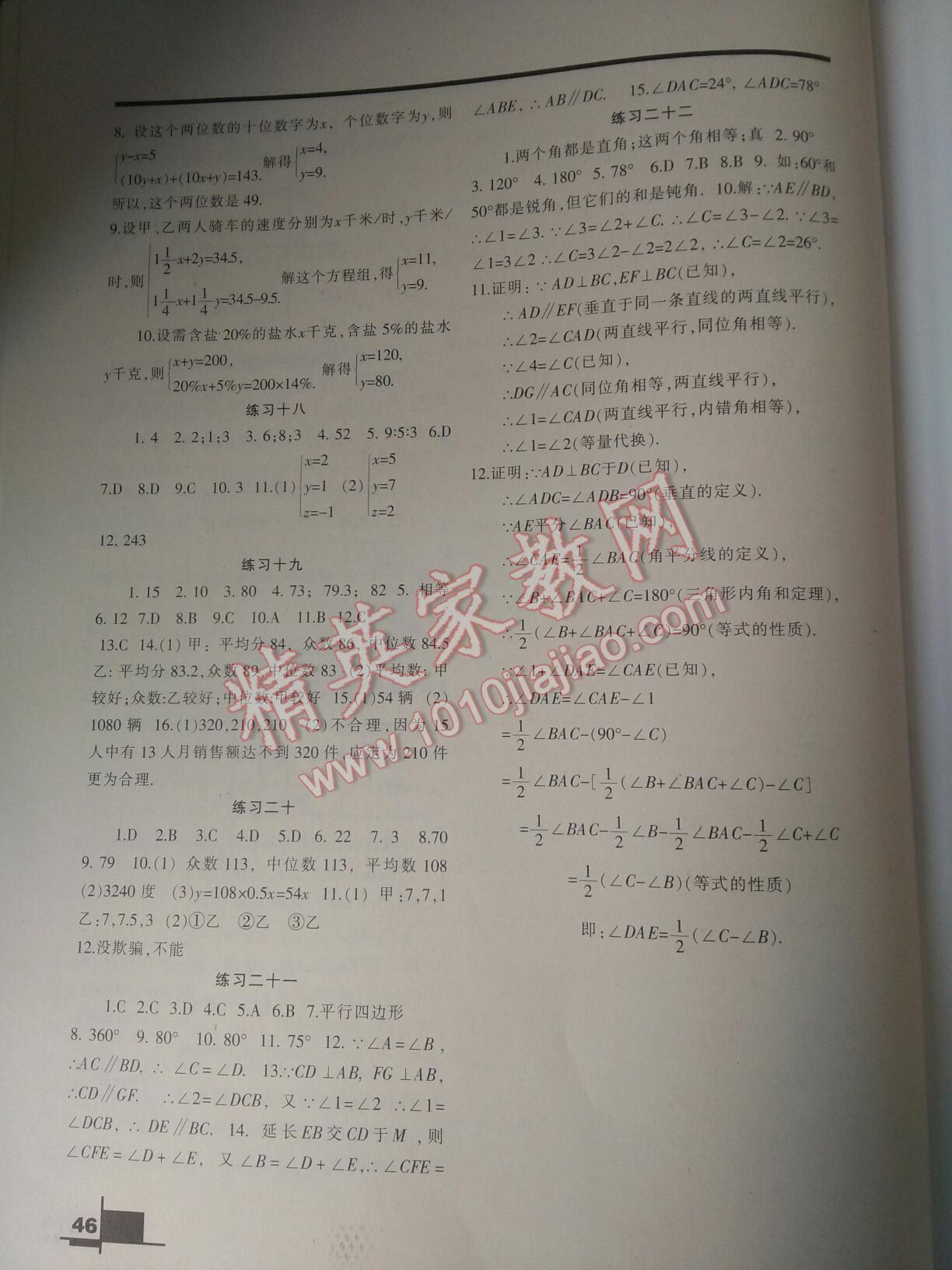 2017年寒假作业八年级数学北师大版兰州大学出版社 第15页