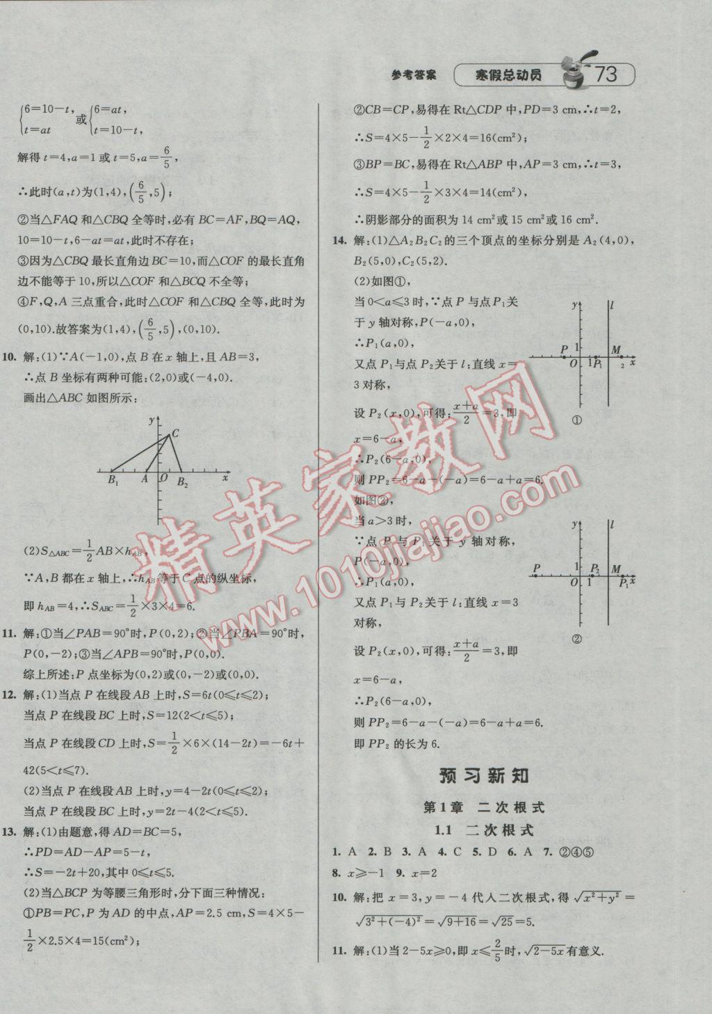 2017年經(jīng)綸學(xué)典寒假總動(dòng)員八年級(jí)數(shù)學(xué)浙教版 參考答案第15頁(yè)