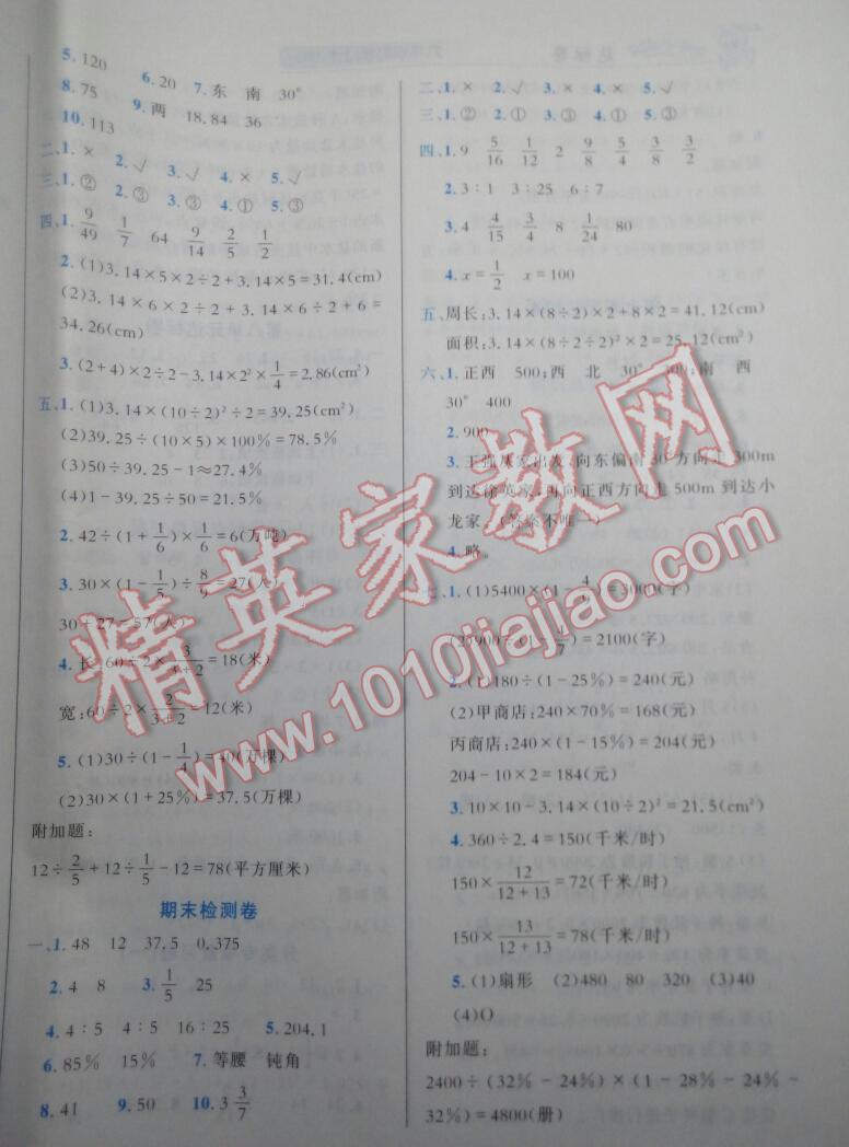 2016年黃岡小狀元達(dá)標(biāo)卷六年級(jí)數(shù)學(xué)上冊(cè)人教版 第16頁(yè)