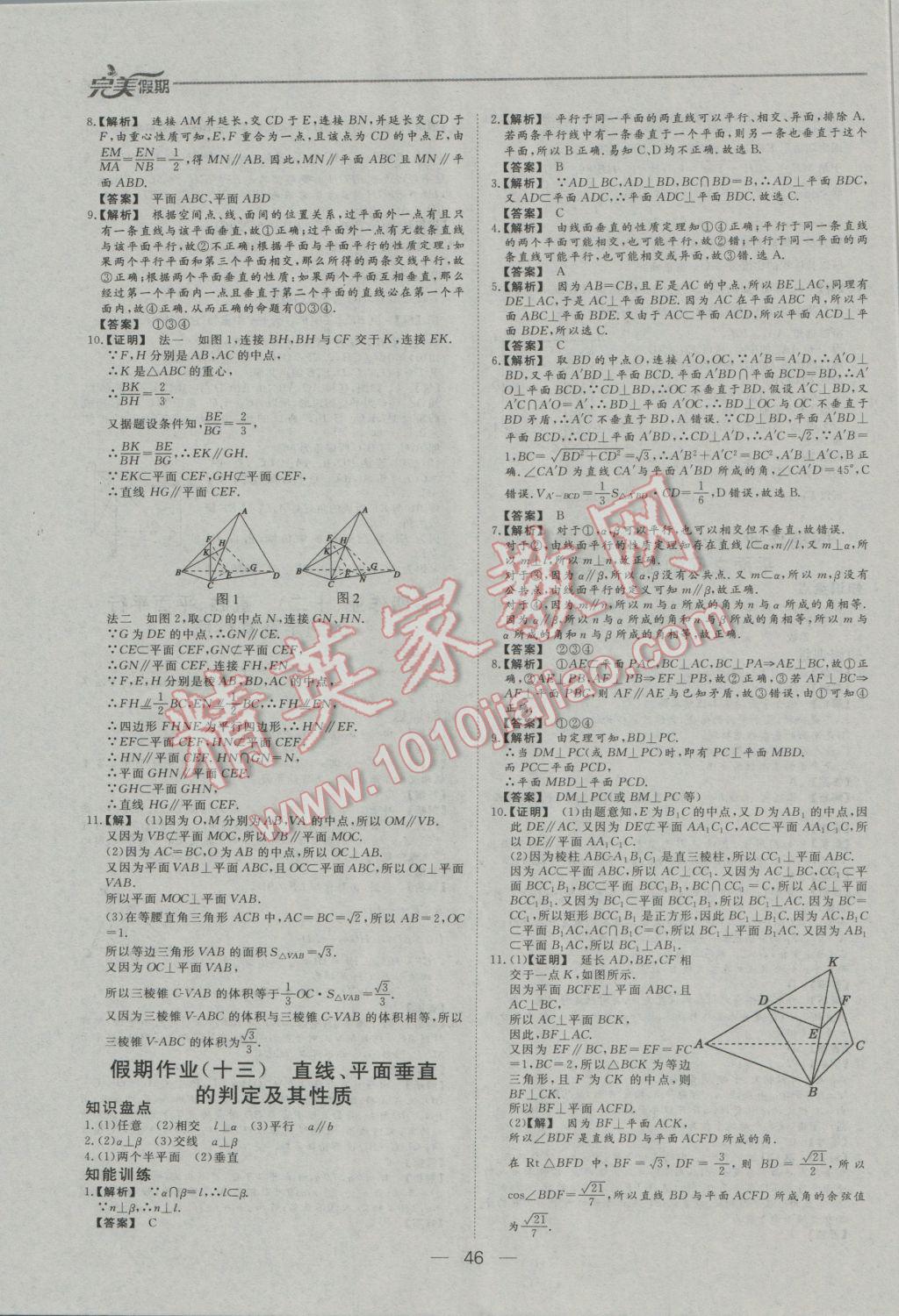 2017年非常完美完美假期寒假作业高一数学 参考答案第9页