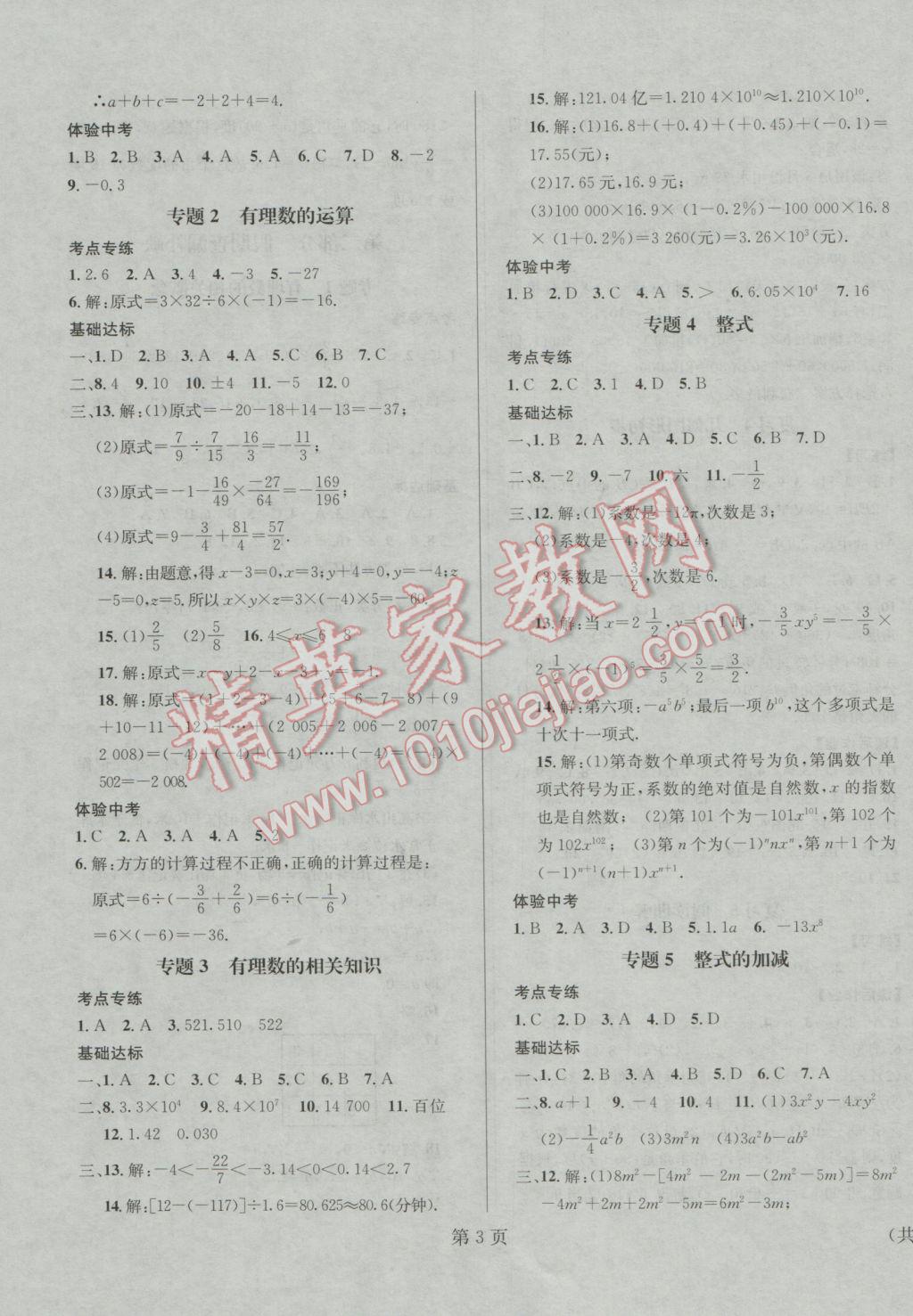 2017年寒假新动向七年级数学北京时代华文书局 参考答案第3页