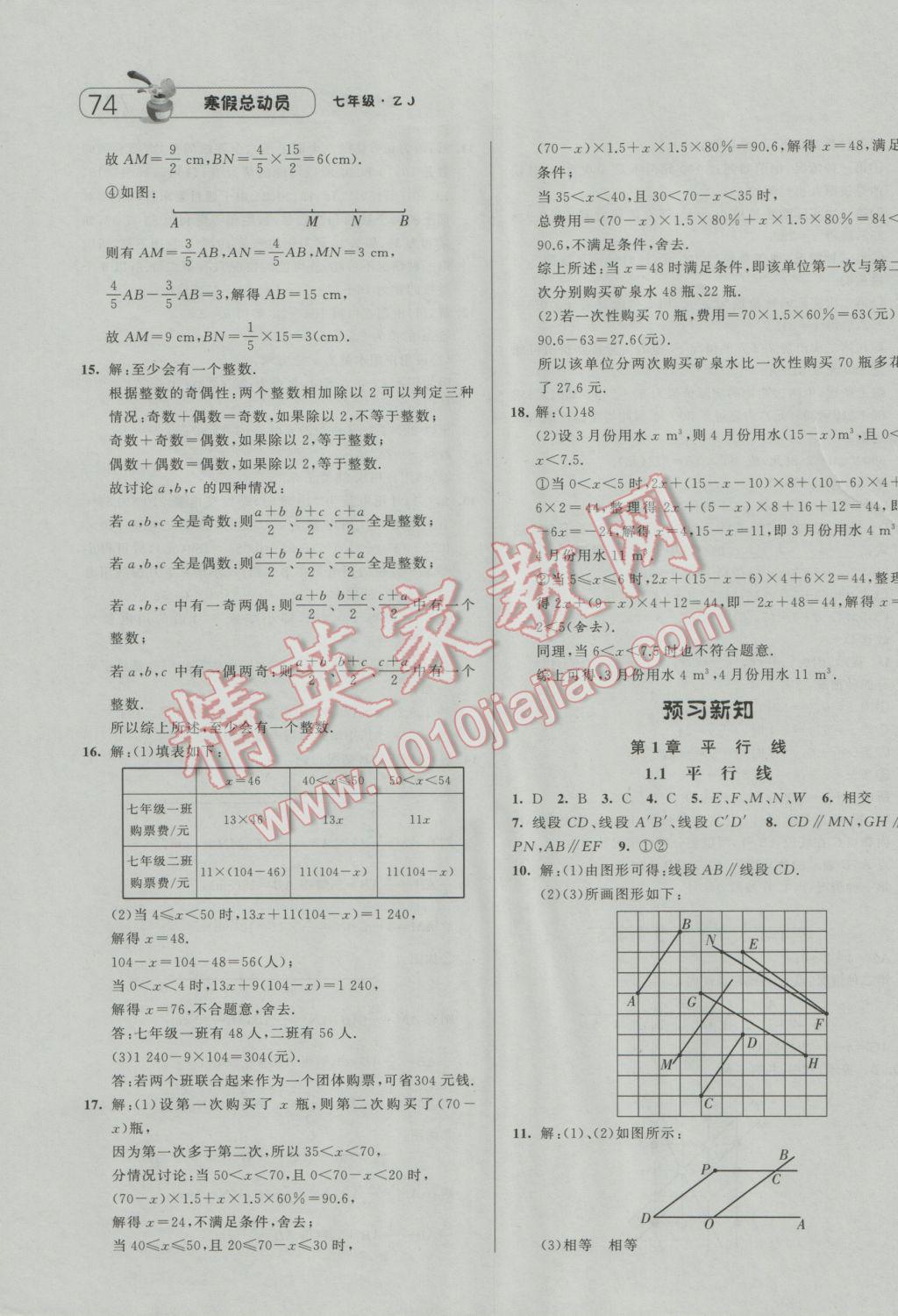 2017年经纶学典寒假总动员七年级数学浙教版 参考答案第10页