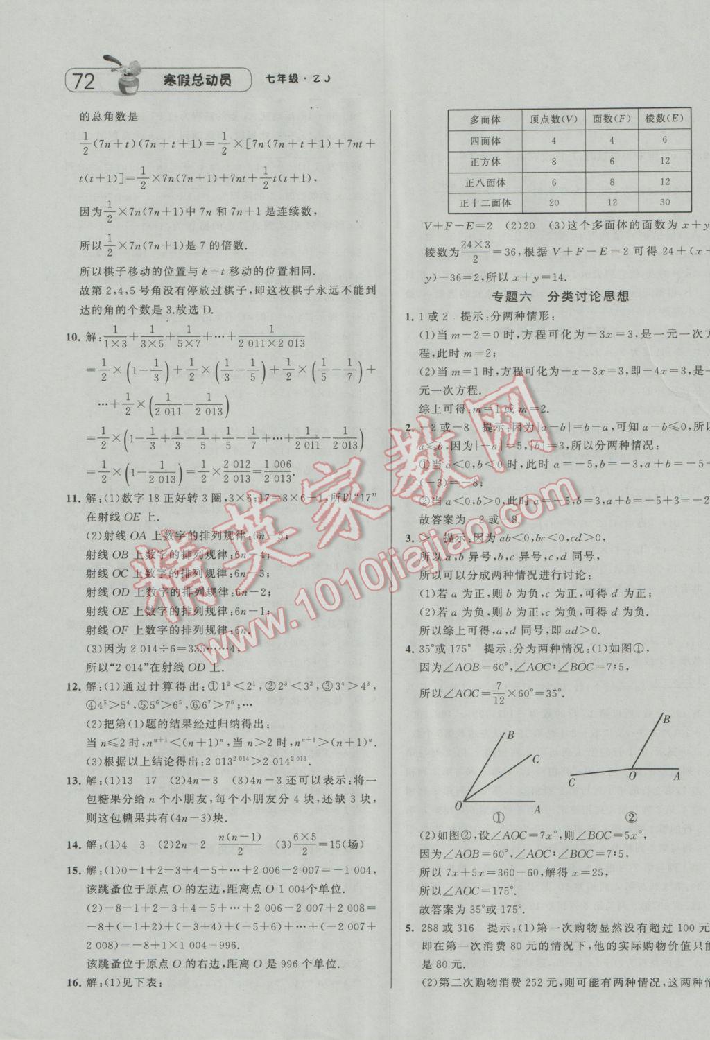 2017年经纶学典寒假总动员七年级数学浙教版 参考答案第8页