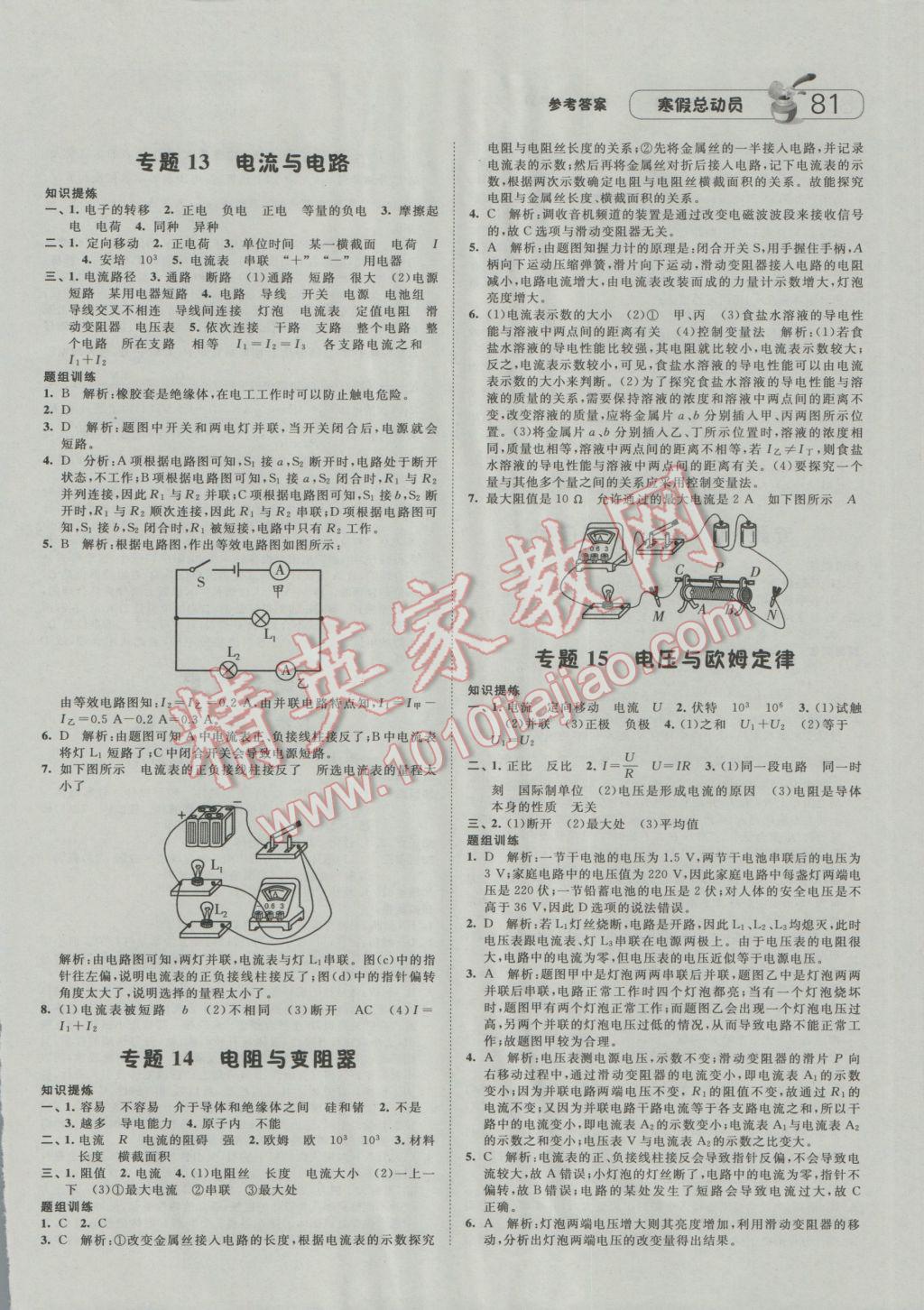 2017年经纶学典寒假总动员八年级科学浙教版 参考答案第7页