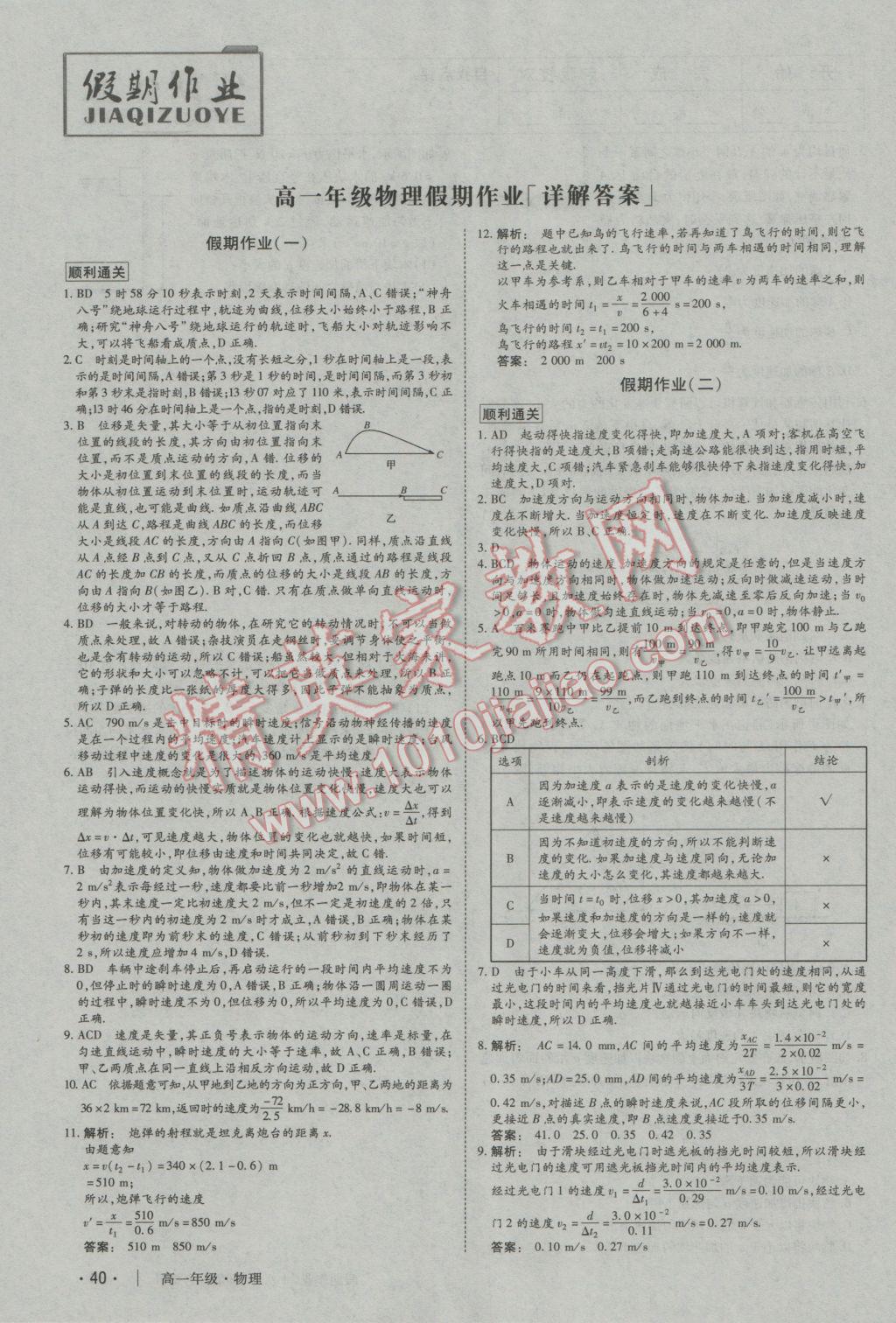 2017年金版新学案冬之卷假期作业高一物理 参考答案第2页