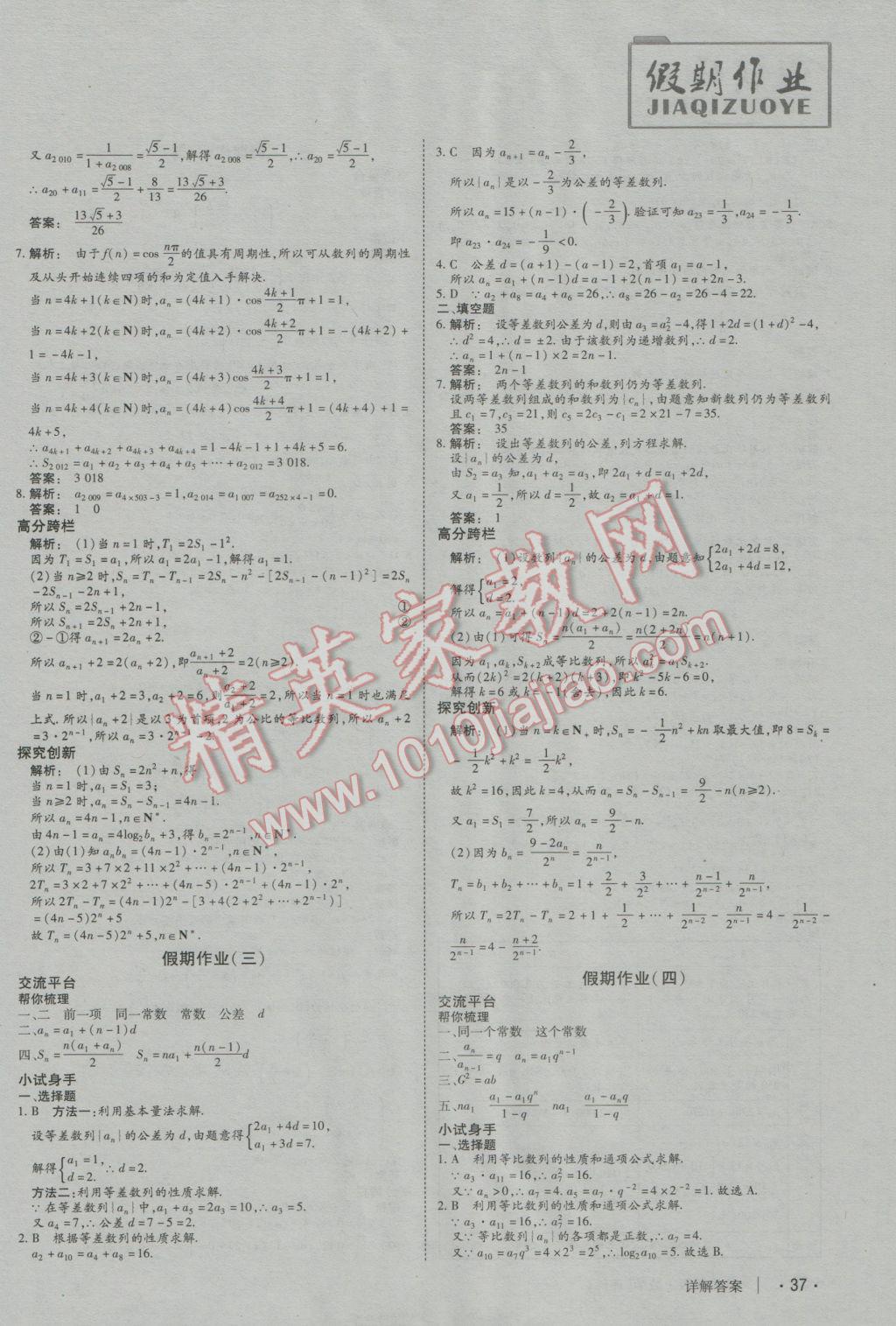 2017年金版新学案冬之卷假期作业高二数学必修5选修2-1 参考答案第2页