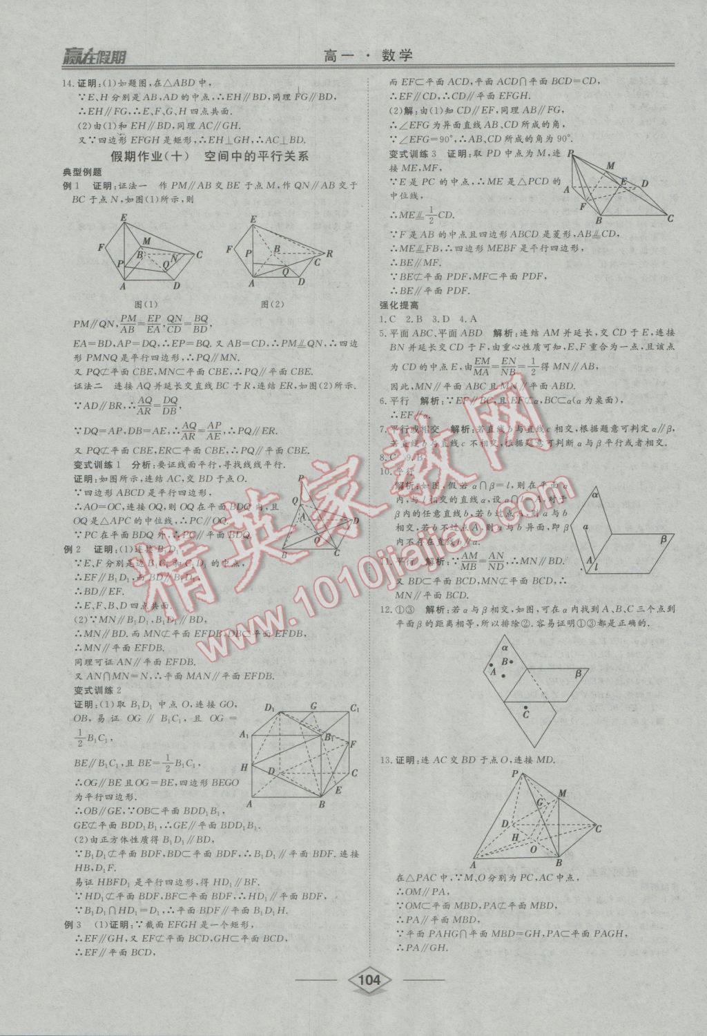 2017年学易优一本通系列丛书赢在假期寒假高一语数外合订本 参考答案第16页