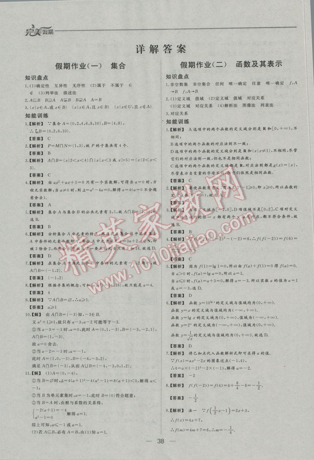 2017年非常完美完美假期寒假作业高一数学 参考答案第1页