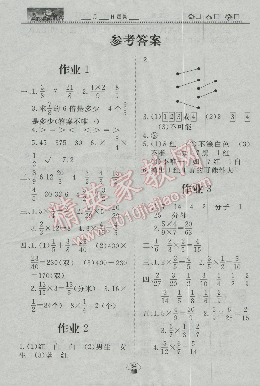 2017年新校园快乐假期系列寒假生活指导六年级数学 参考答案第1页