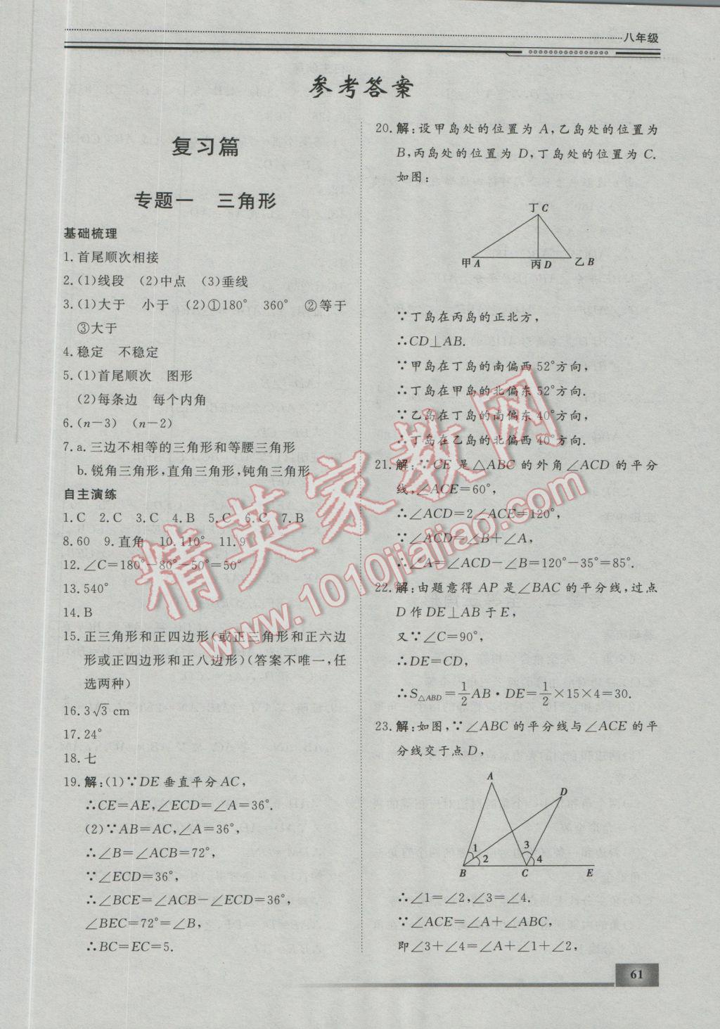 2017年文轩图书假期生活指导寒八年级数学 参考答案第1页