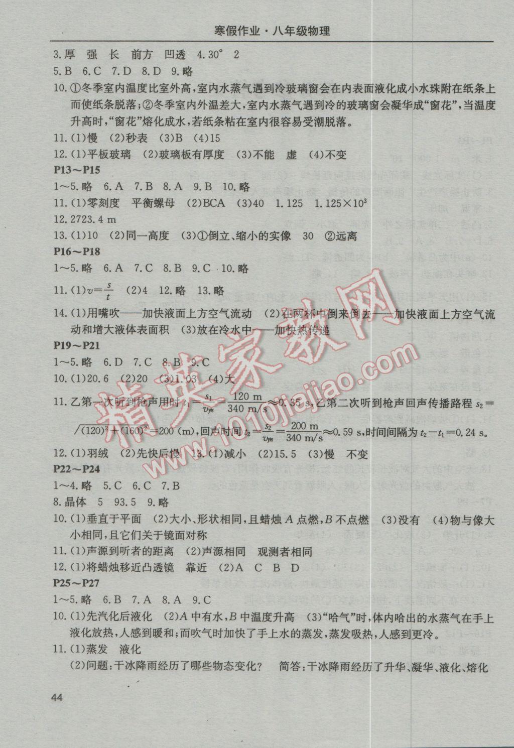 2017年起跑線系列叢書寒假作業(yè)八年級物理 參考答案第2頁