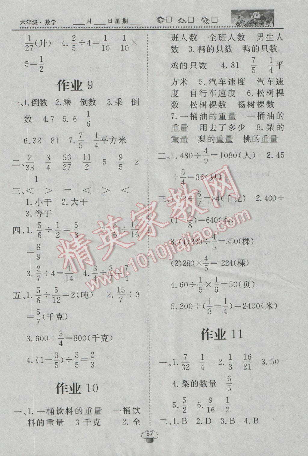 2017年新校园快乐假期系列寒假生活指导六年级数学 参考答案第4页