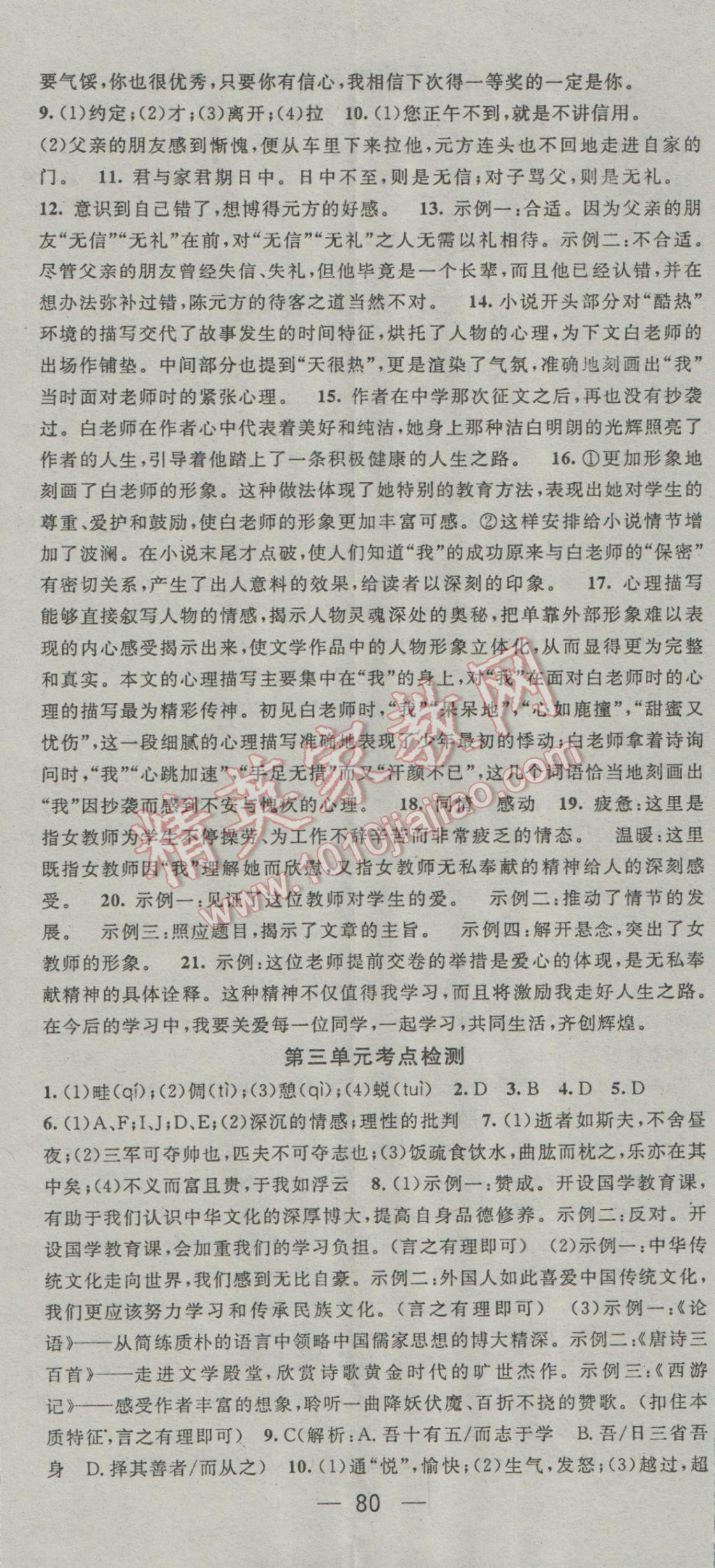 2017年鸿鹄志文化期末冲刺王寒假作业七年级语文人教版 参考答案第2页