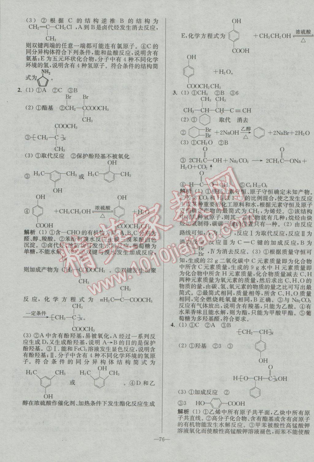 2017年南方鳳凰臺假期之友寒假作業(yè)高二年級化學 參考答案第10頁