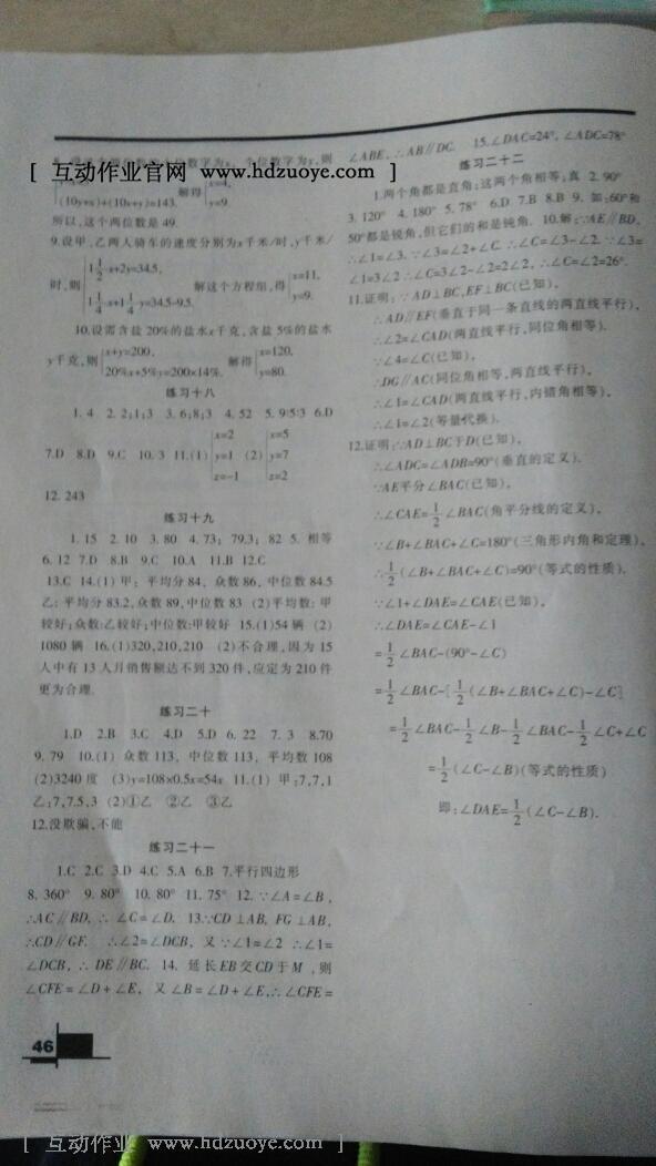 2017年寒假作业八年级数学北师大版兰州大学出版社 第5页