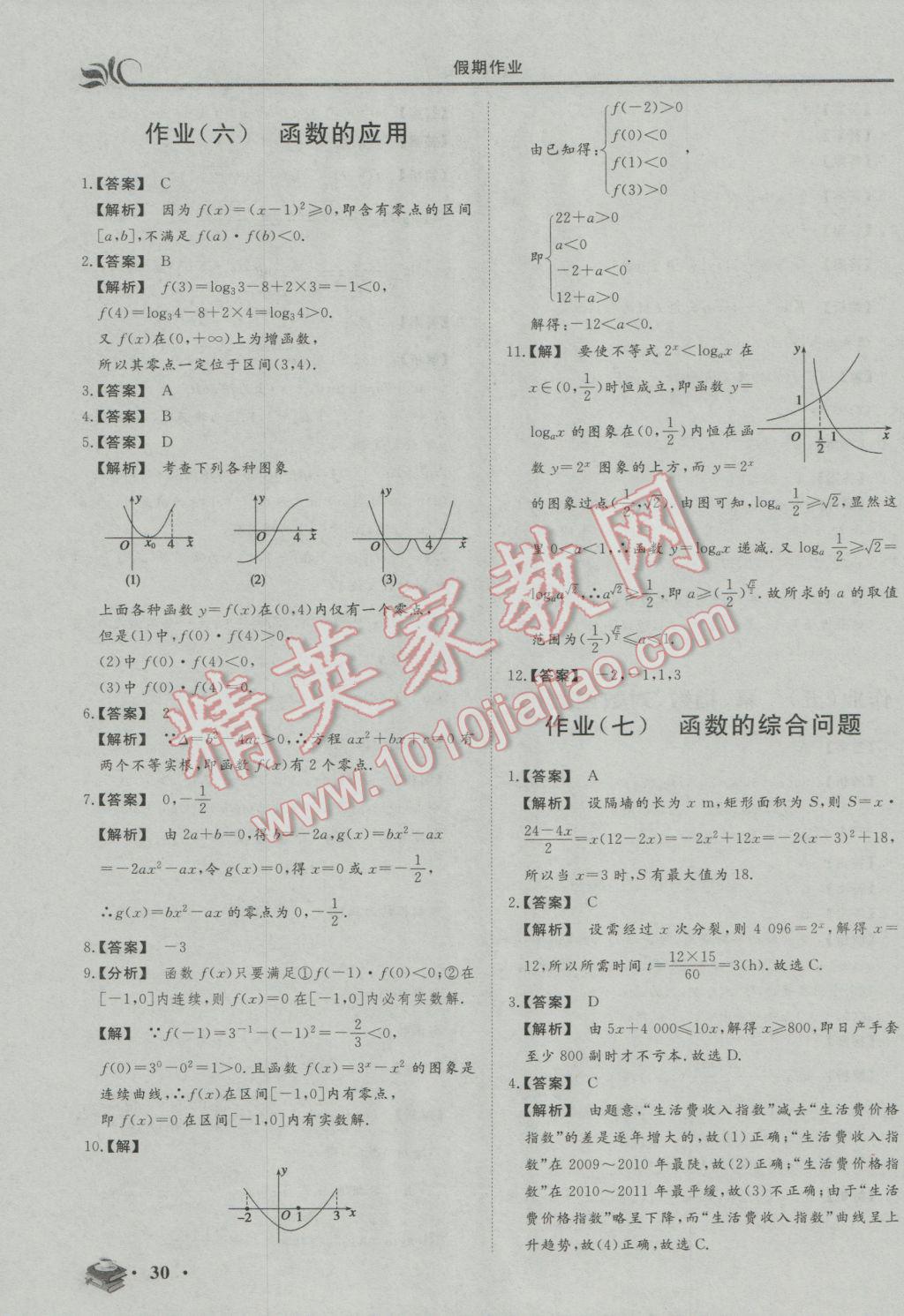 2017年金榜题名系列丛书新课标快乐假期高一年级数学 参考答案第4页