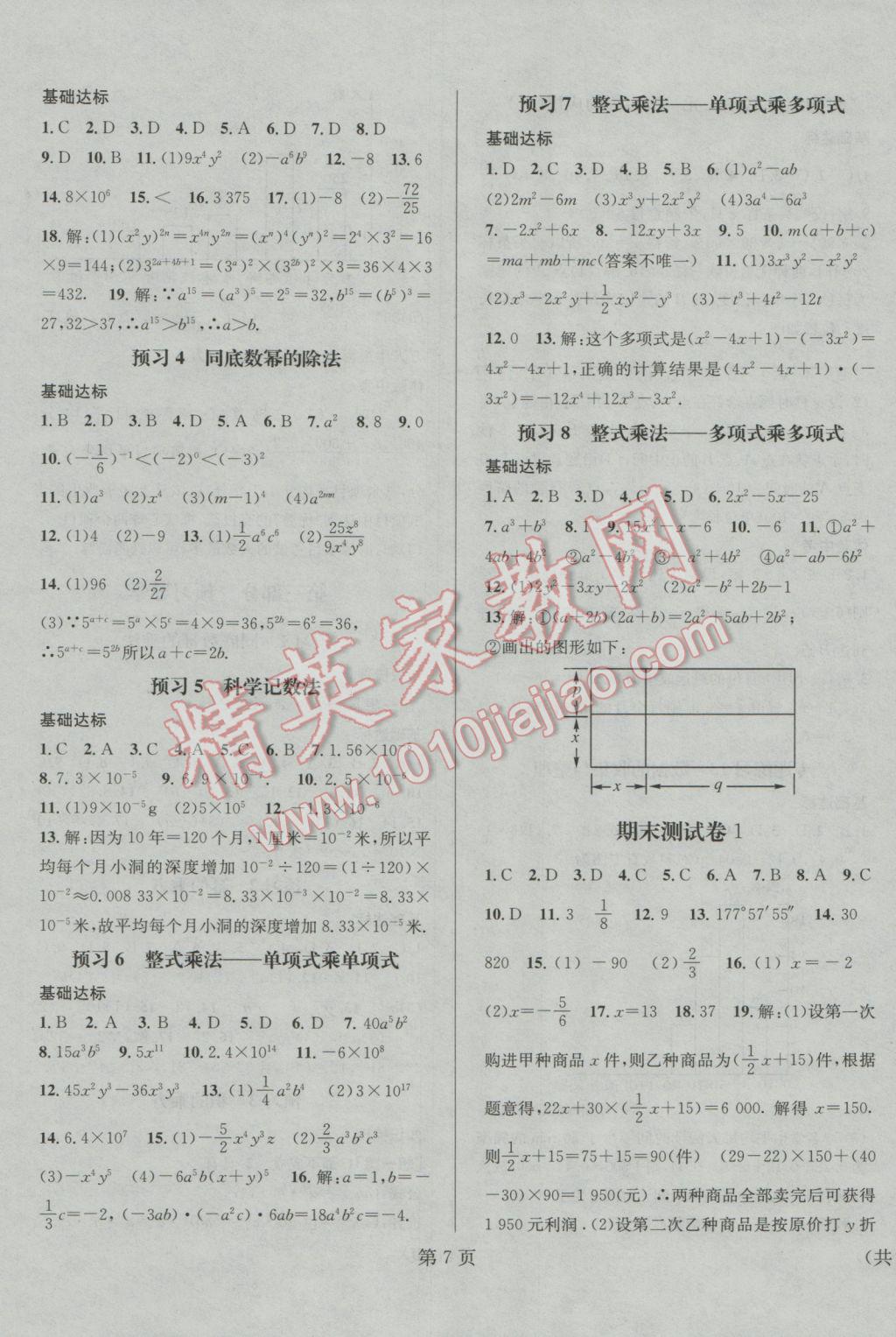 2017年寒假新动向七年级数学北师大版北京时代华文书局 参考答案第7页