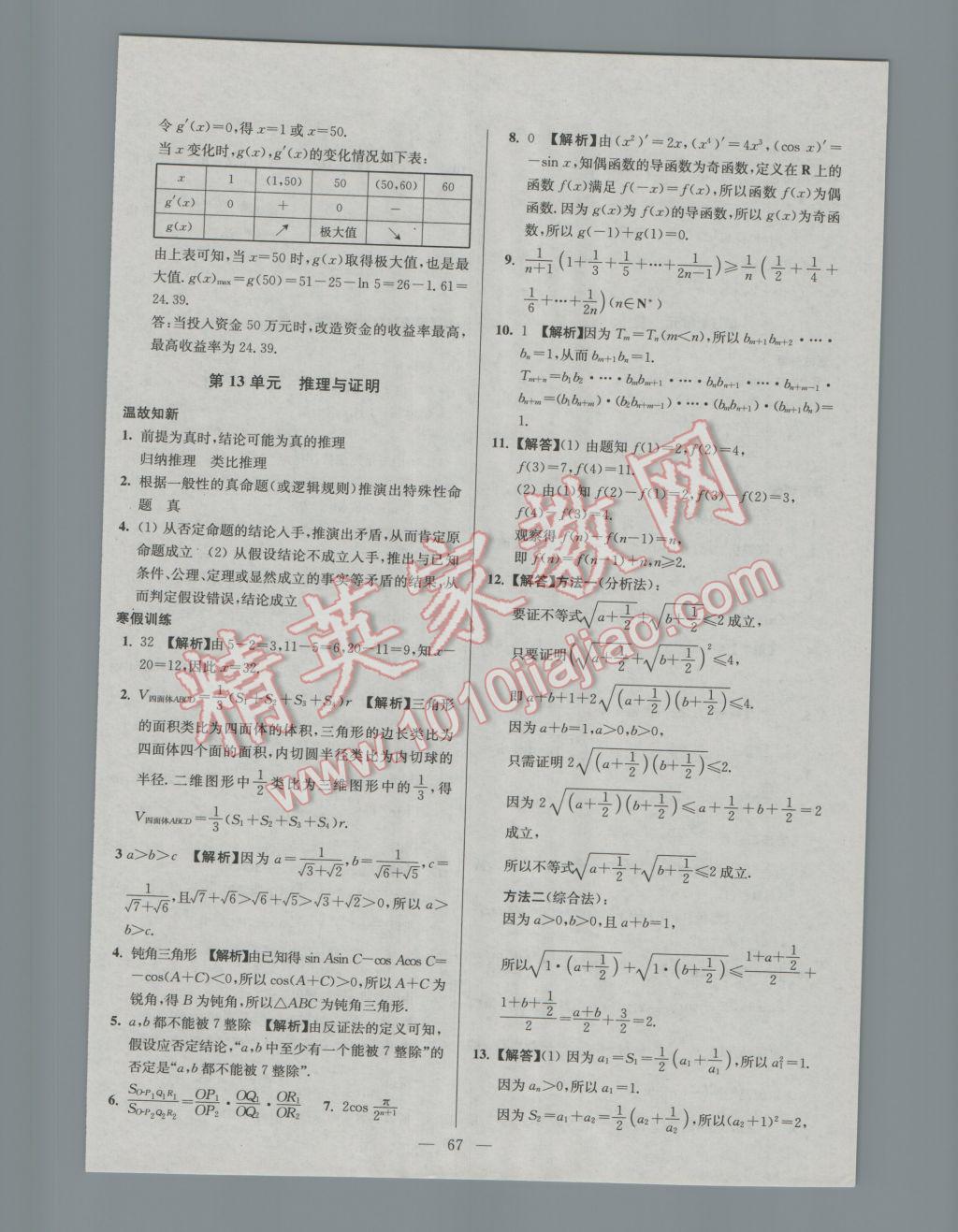 2017年南方鳳凰臺(tái)假期之友寒假作業(yè)高二年級(jí)數(shù)學(xué)文科蘇教版東南大學(xué)出版社 參考答案第15頁