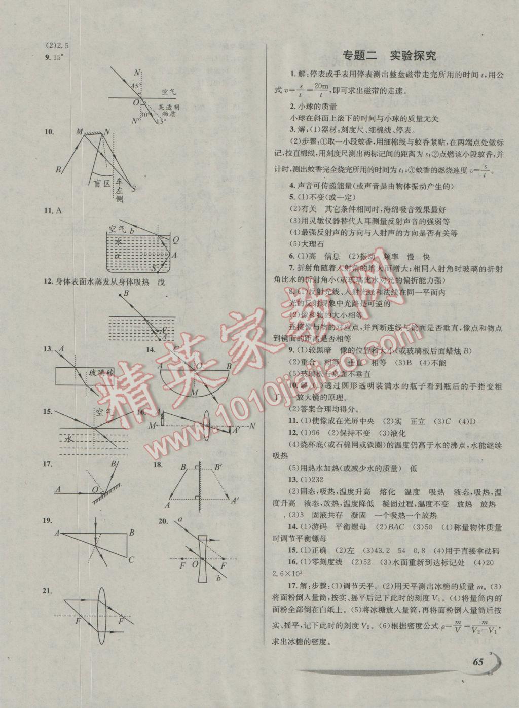 2017年學(xué)期總復(fù)習(xí)陽光假期八年級物理教科版 參考答案第5頁