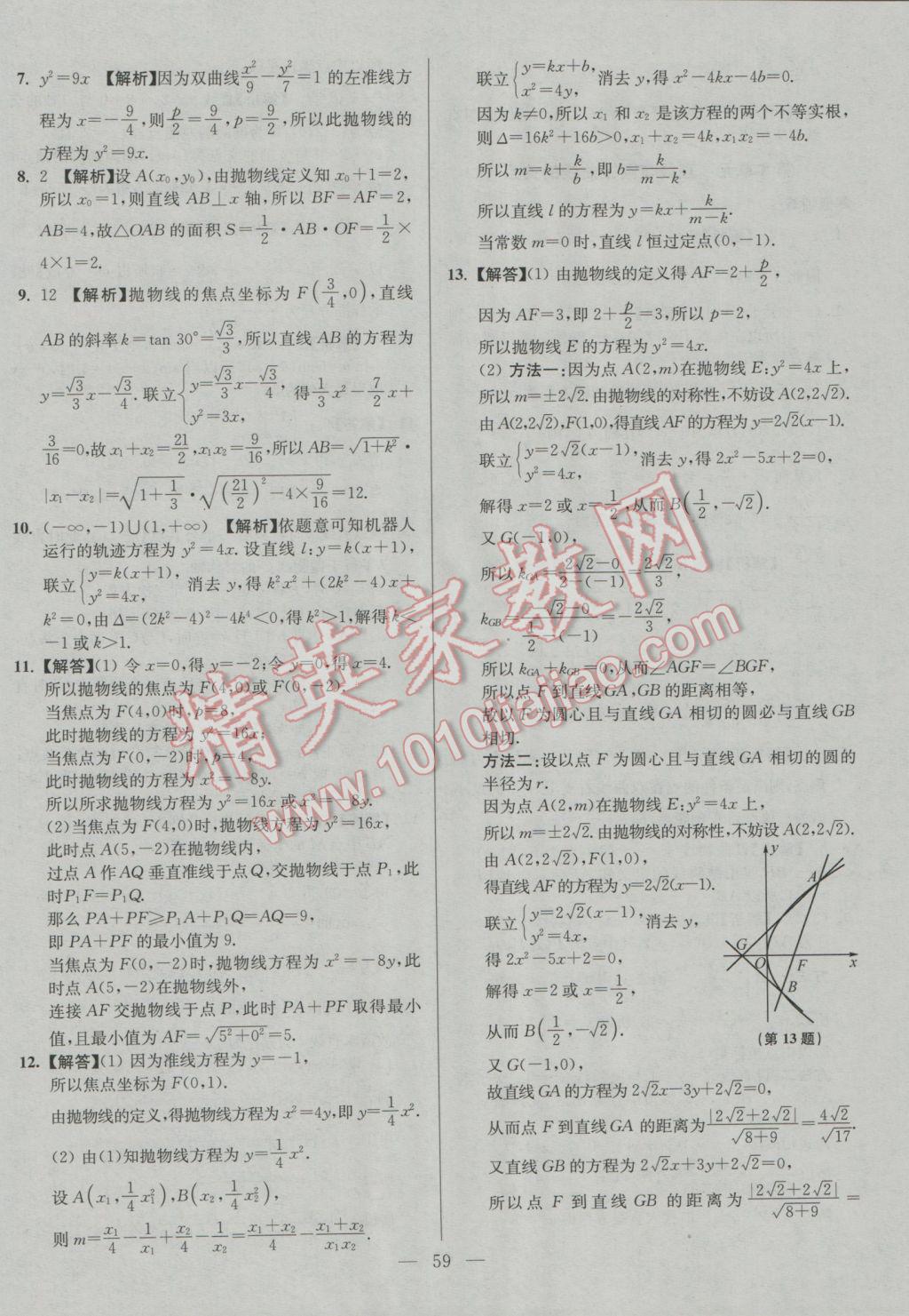 2017年南方凤凰台假期之友寒假作业高二年级数学理科苏教版东南大学出版社 参考答案第7页