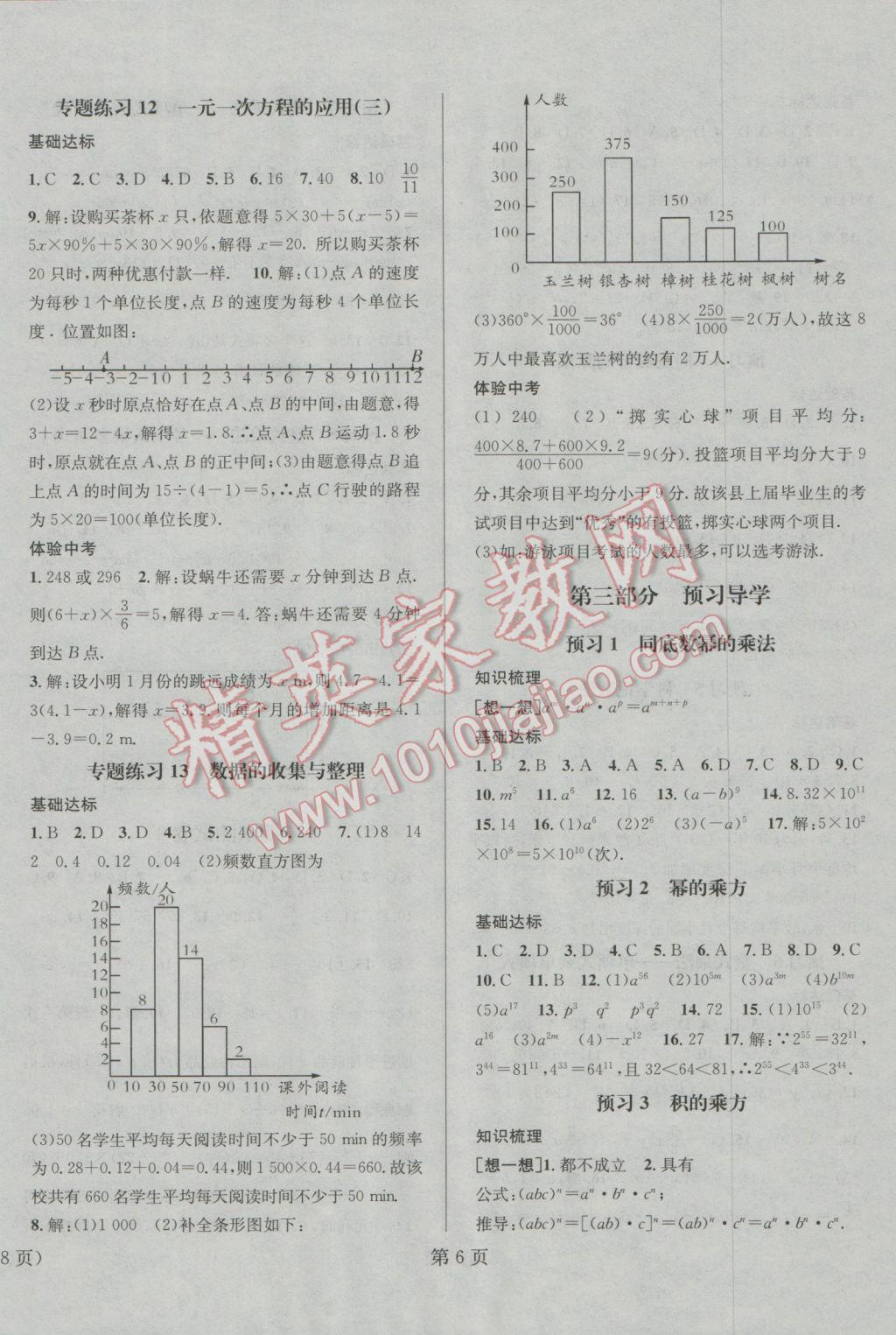 2017年寒假新動向七年級數(shù)學北師大版北京時代華文書局 參考答案第6頁