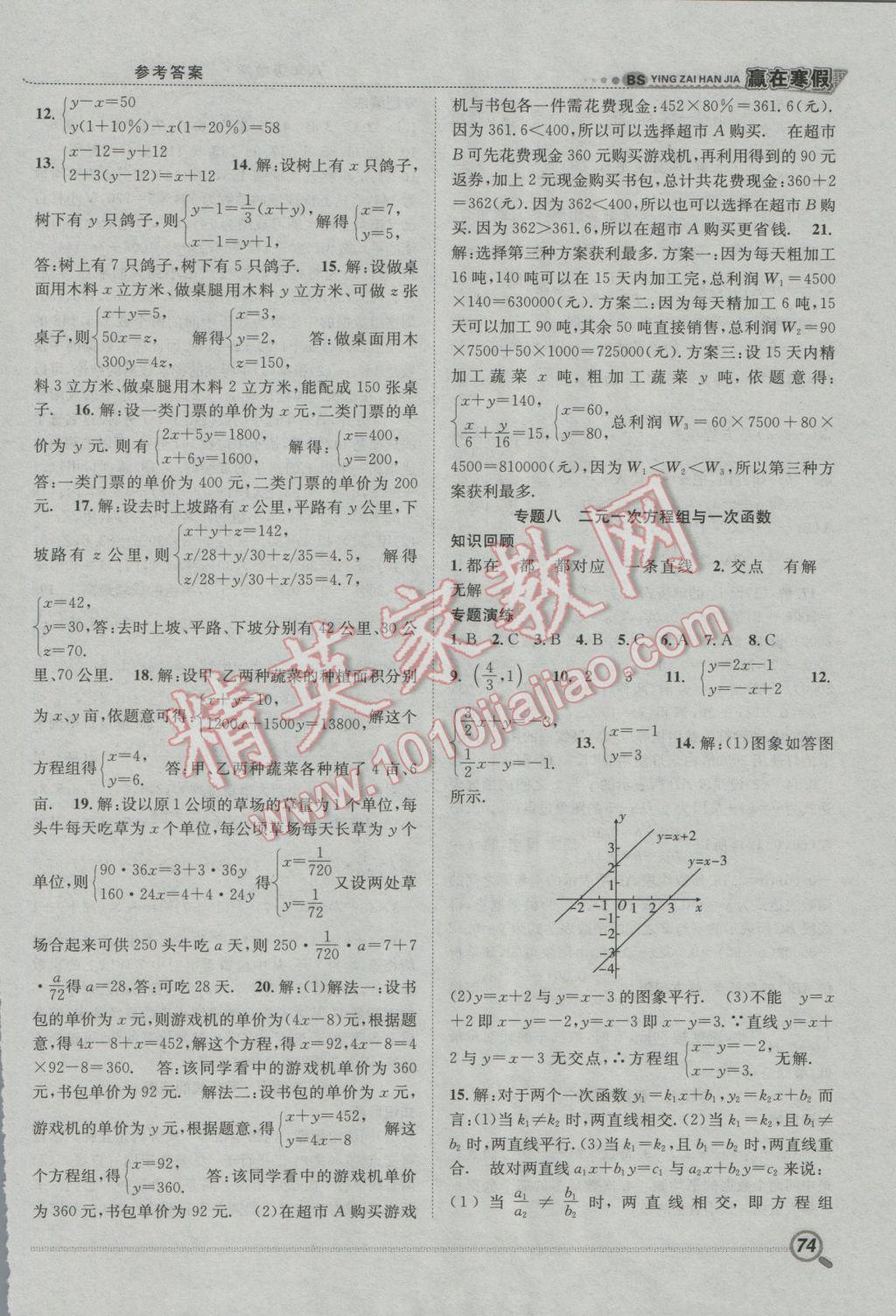 2017年赢在寒假期末闯关八年级数学北师大版 参考答案第4页