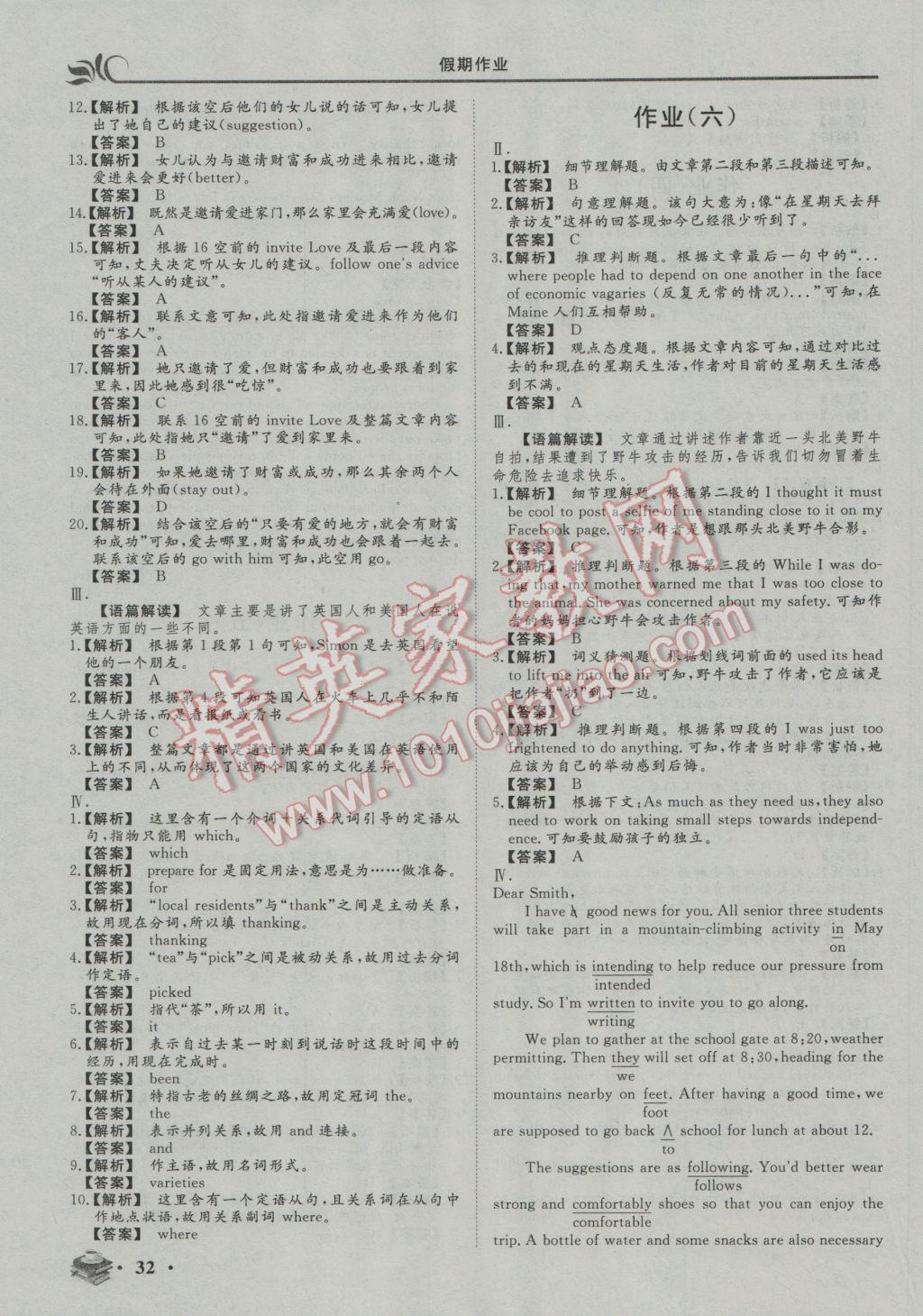 2017年金榜题名系列丛书新课标快乐假期高一年级英语 参考答案第4页