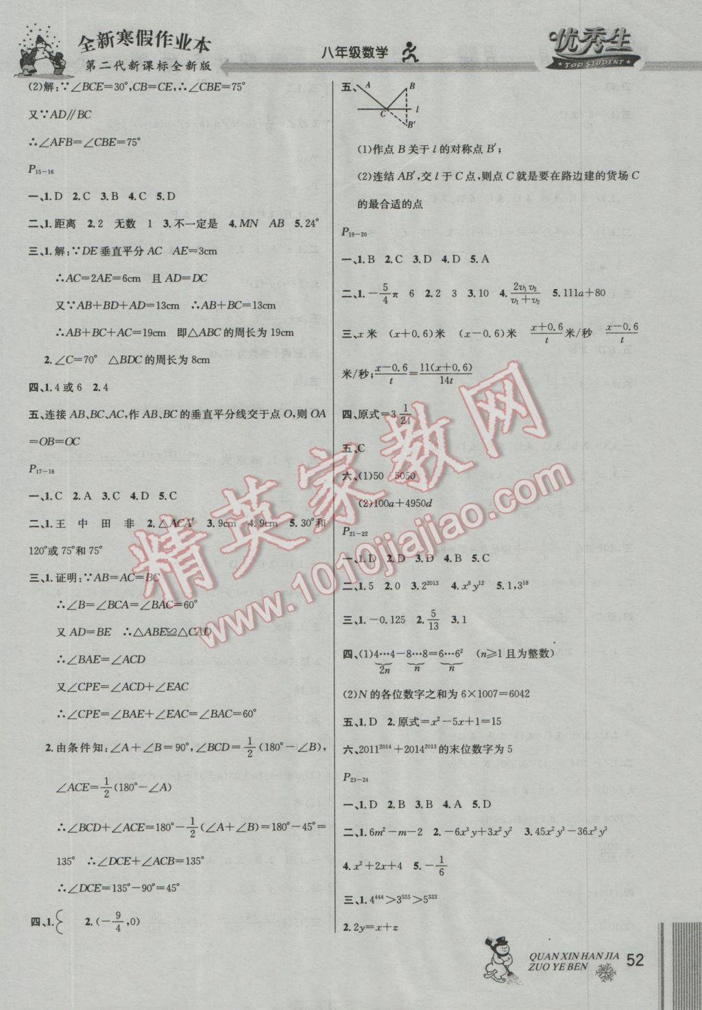 2017年优秀生快乐假期每一天全新寒假作业本八年级数学人教版 参考答案第1页