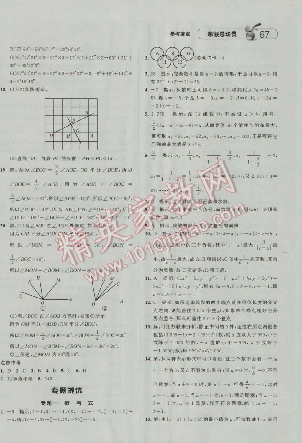 2017年经纶学典寒假总动员七年级数学浙教版 参考答案第3页