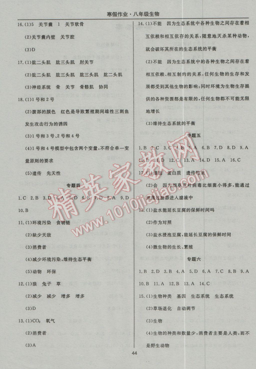 2017年起跑線系列叢書寒假作業(yè)八年級生物 參考答案第2頁