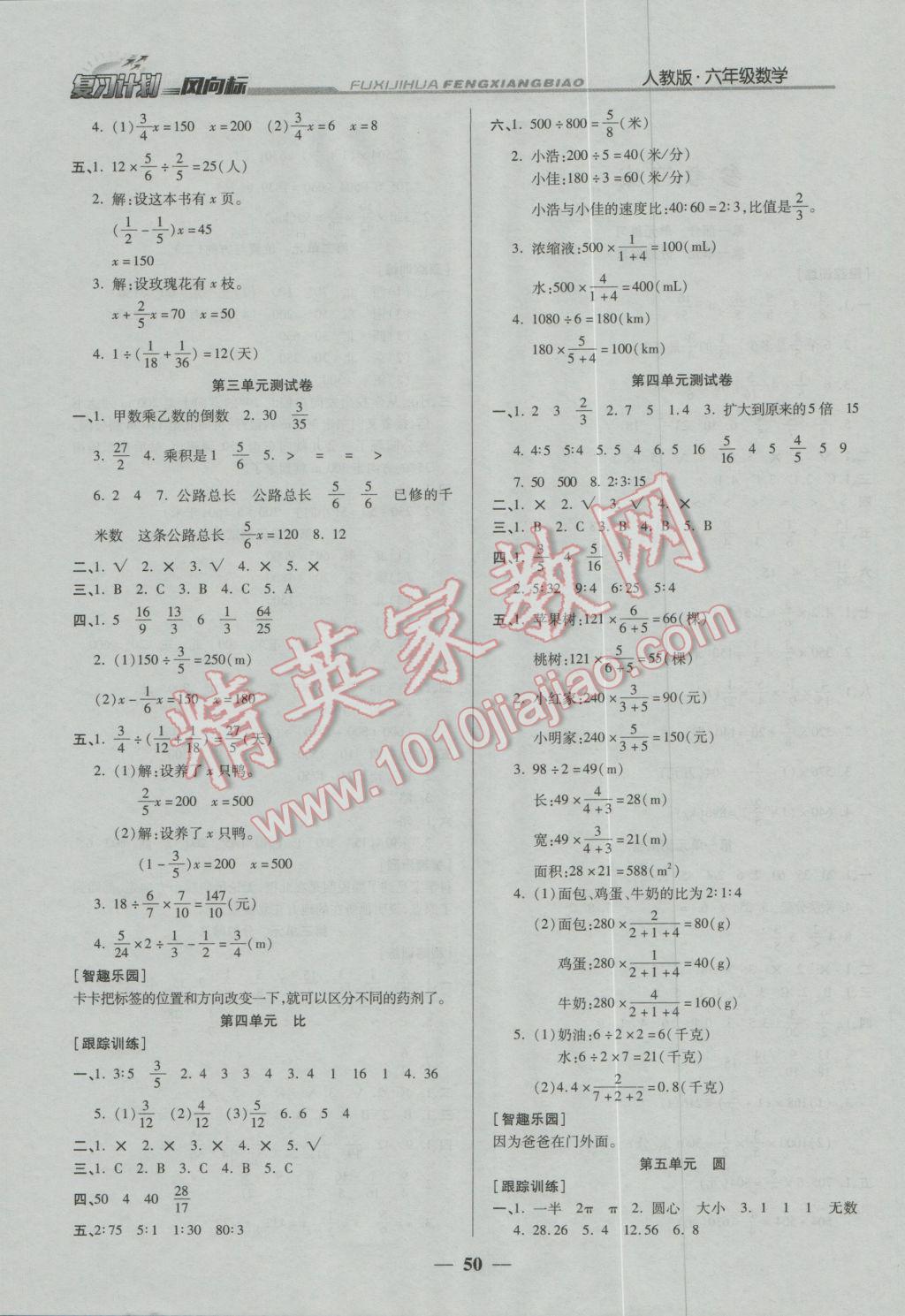 2017年小學(xué)生復(fù)習(xí)計(jì)劃風(fēng)向標(biāo)寒六年級數(shù)學(xué)人教版 參考答案第2頁