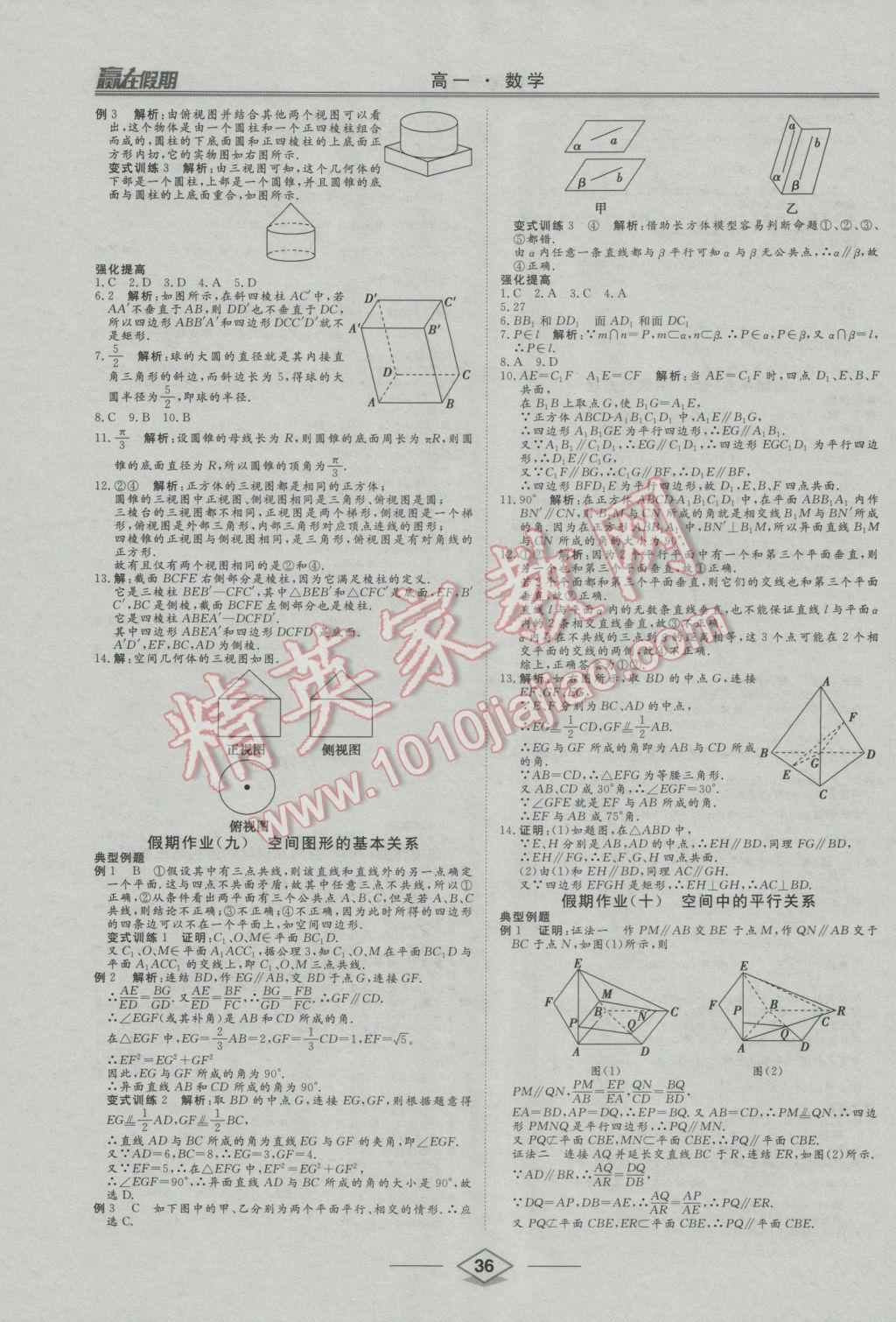 2017年學(xué)易優(yōu)一本通系列叢書贏在假期寒假高一年級(jí)數(shù)學(xué) 參考答案第6頁