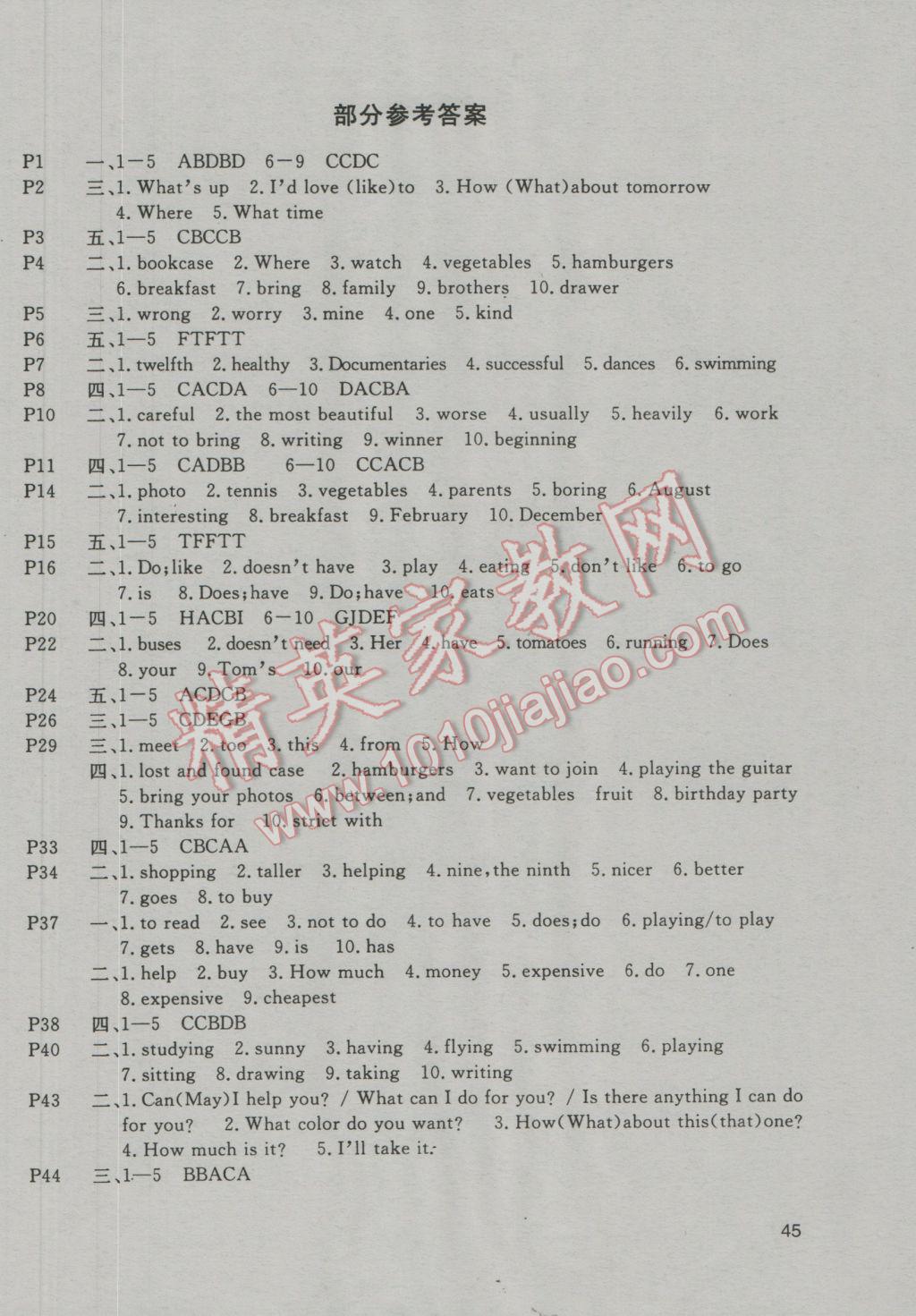 2017年起跑線系列叢書寒假作業(yè)七年級(jí)英語 參考答案第1頁