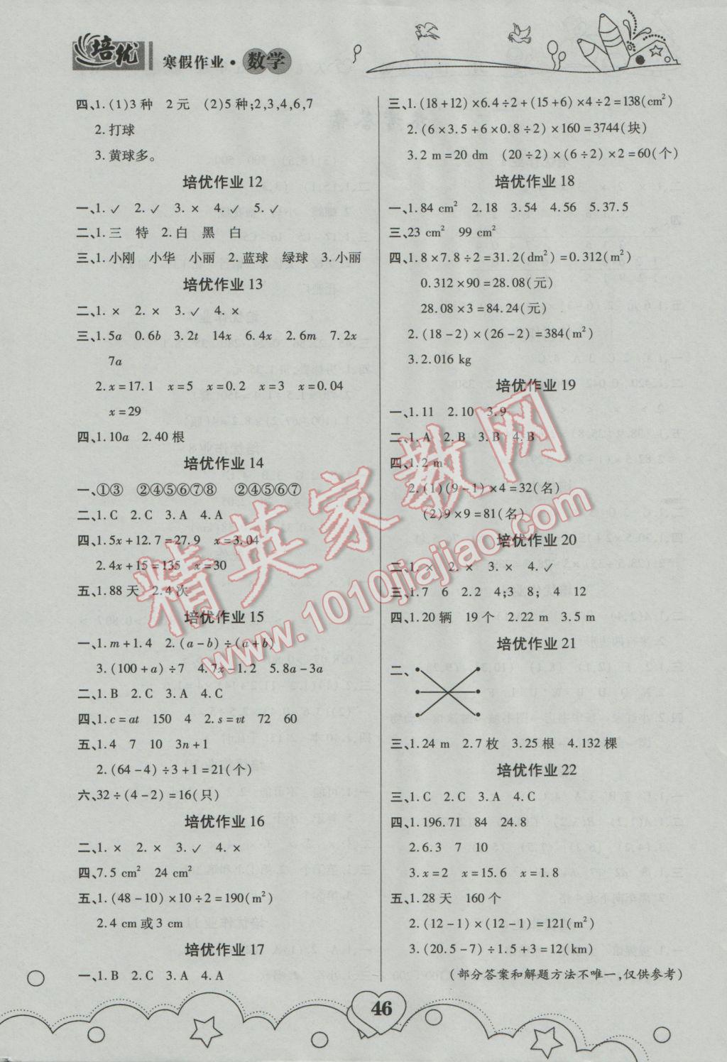 2017年寒假作業(yè)五年級數(shù)學(xué)武漢大學(xué)出版社 參考答案第2頁