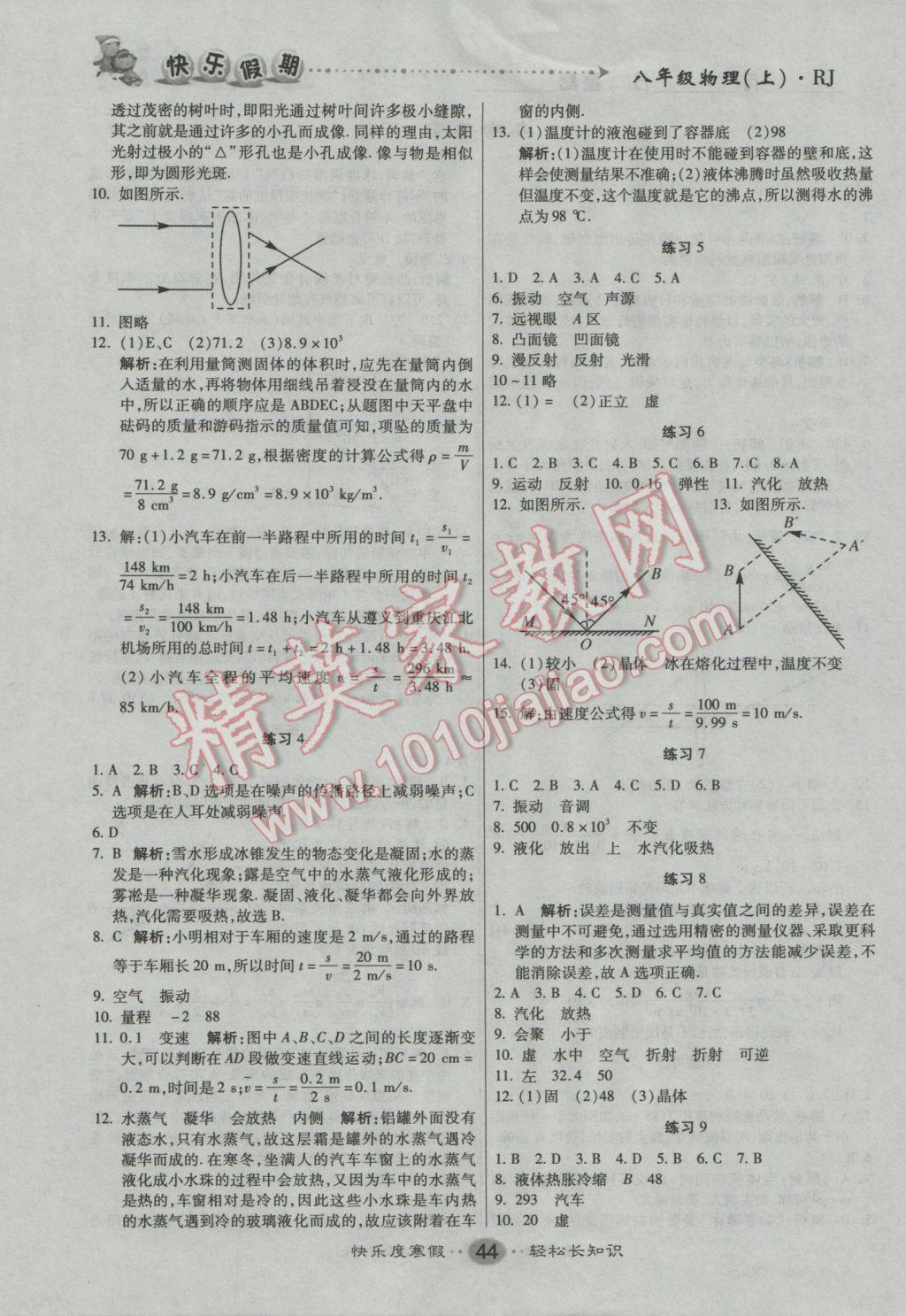 2017年文濤書業(yè)假期作業(yè)快樂寒假八年級物理人教版 參考答案第2頁